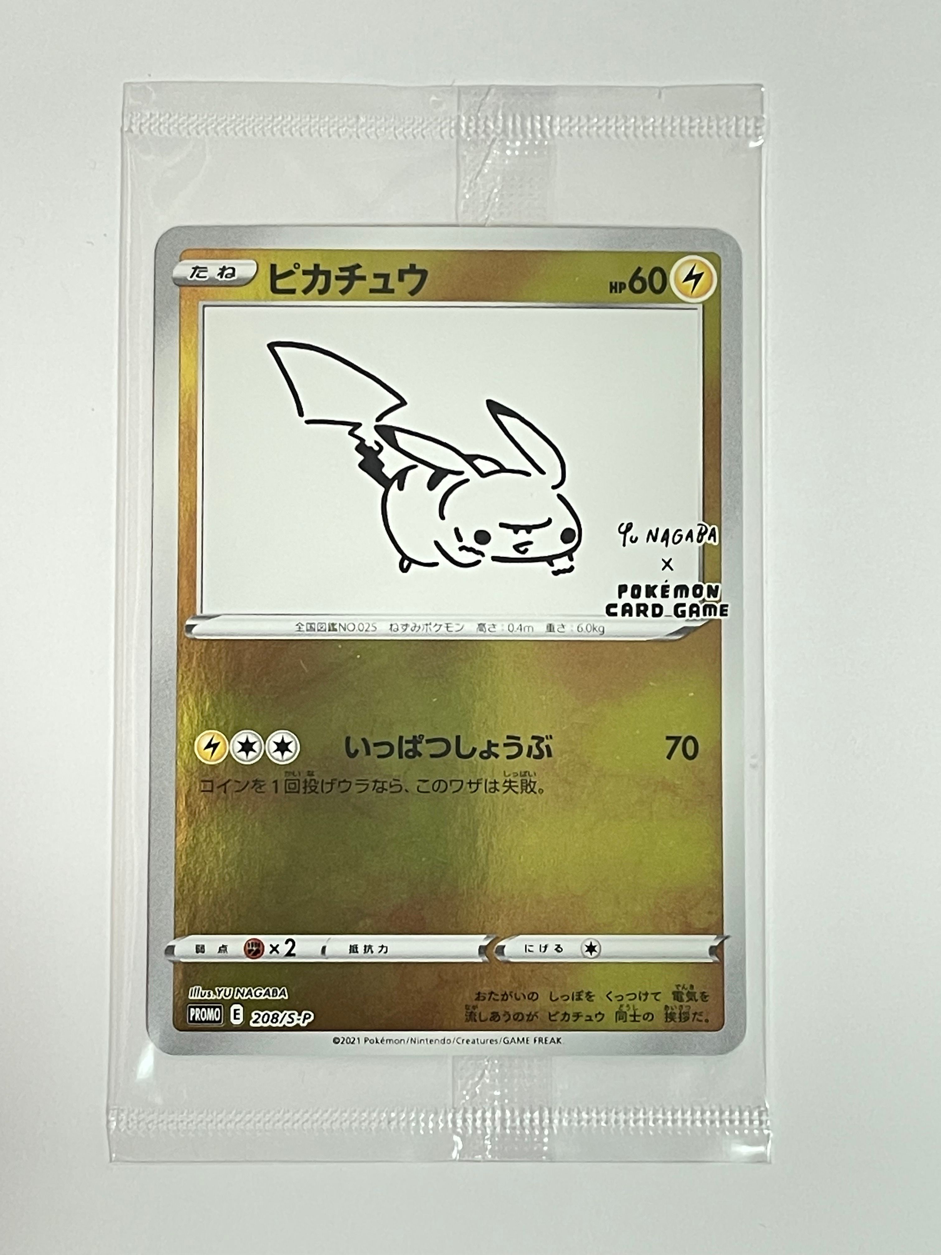 ピカチュウ:プロモ [S-P 208](「YU NAGABA×ポケモンカードゲーム」プロモーションカード「S-P」)