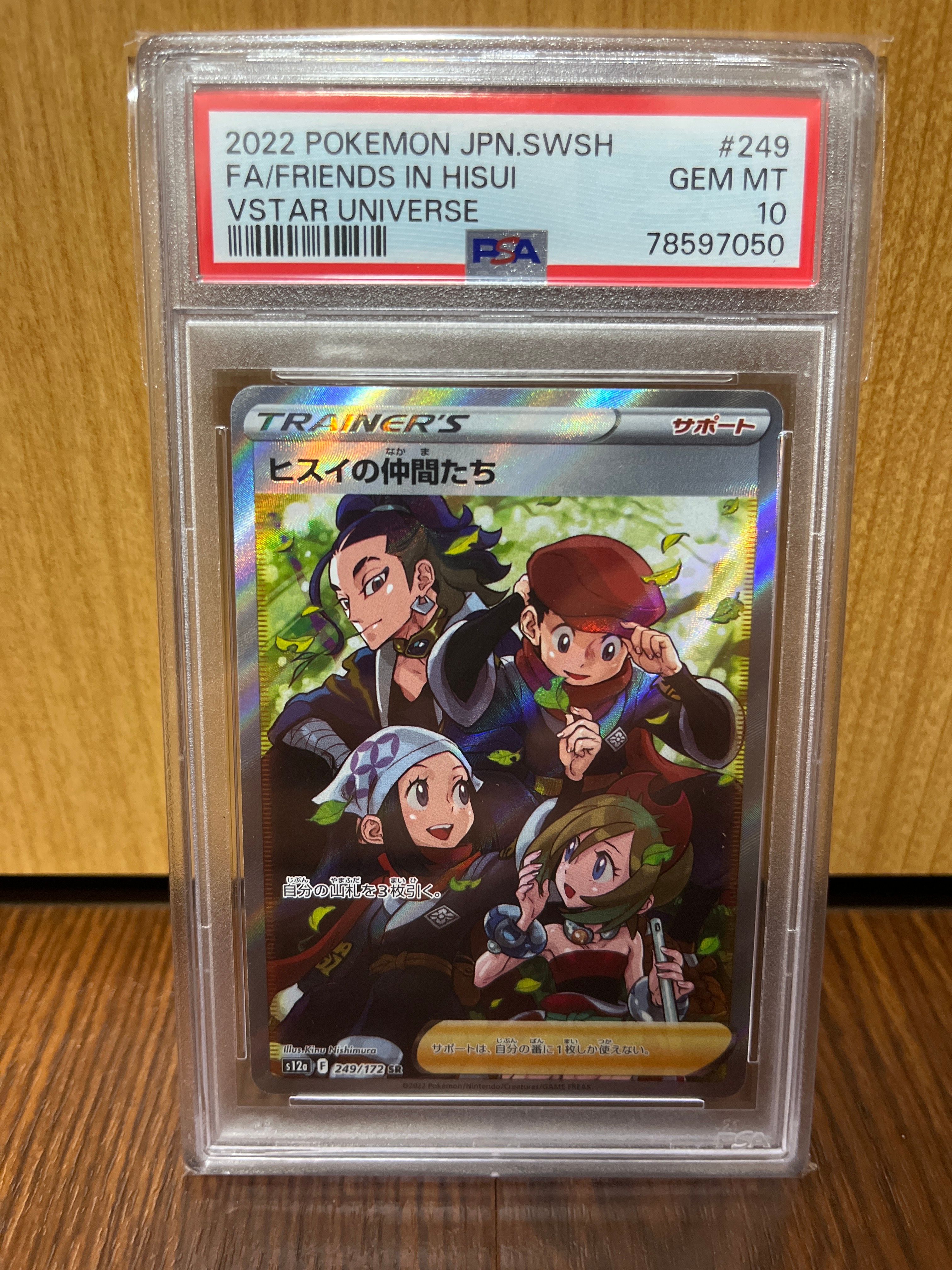 ヒスイの仲間たち SR[s12a 249/172](ハイクラスパック「VSTARユニバース」)
