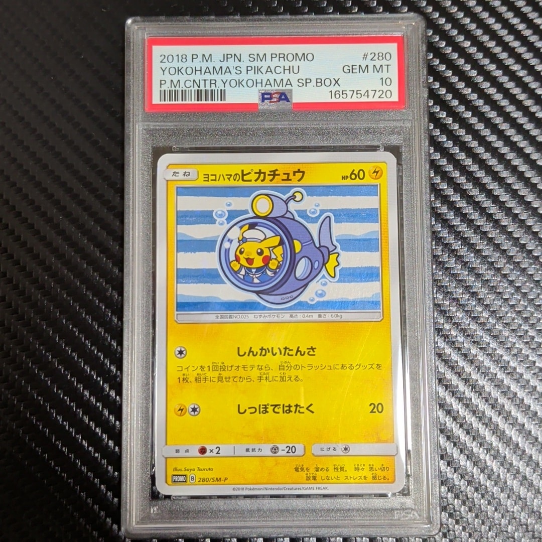 ヨコハマのピカチュウ: プロモ[SM-P 280](プロモーションカード「SM-P