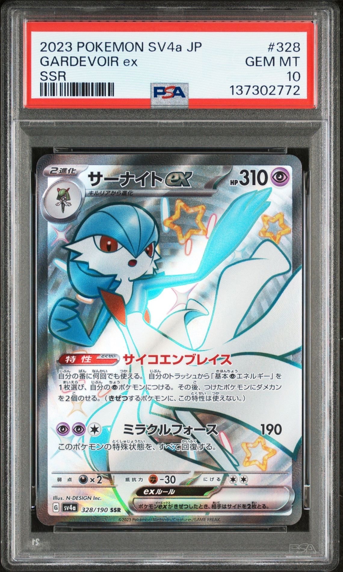 サーナイトex SSR [SV4a 328/190](ハイクラスパック「シャイニートレジャーex」)