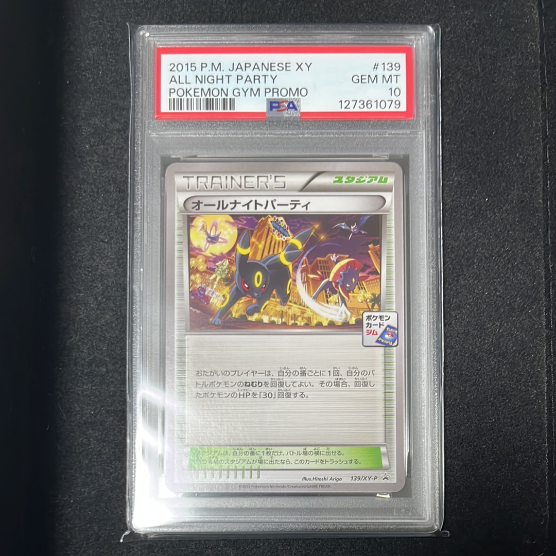 オールナイトパーティ: プロモ[XY-P 139/XY-P](プロモーションカード「XY-P」)