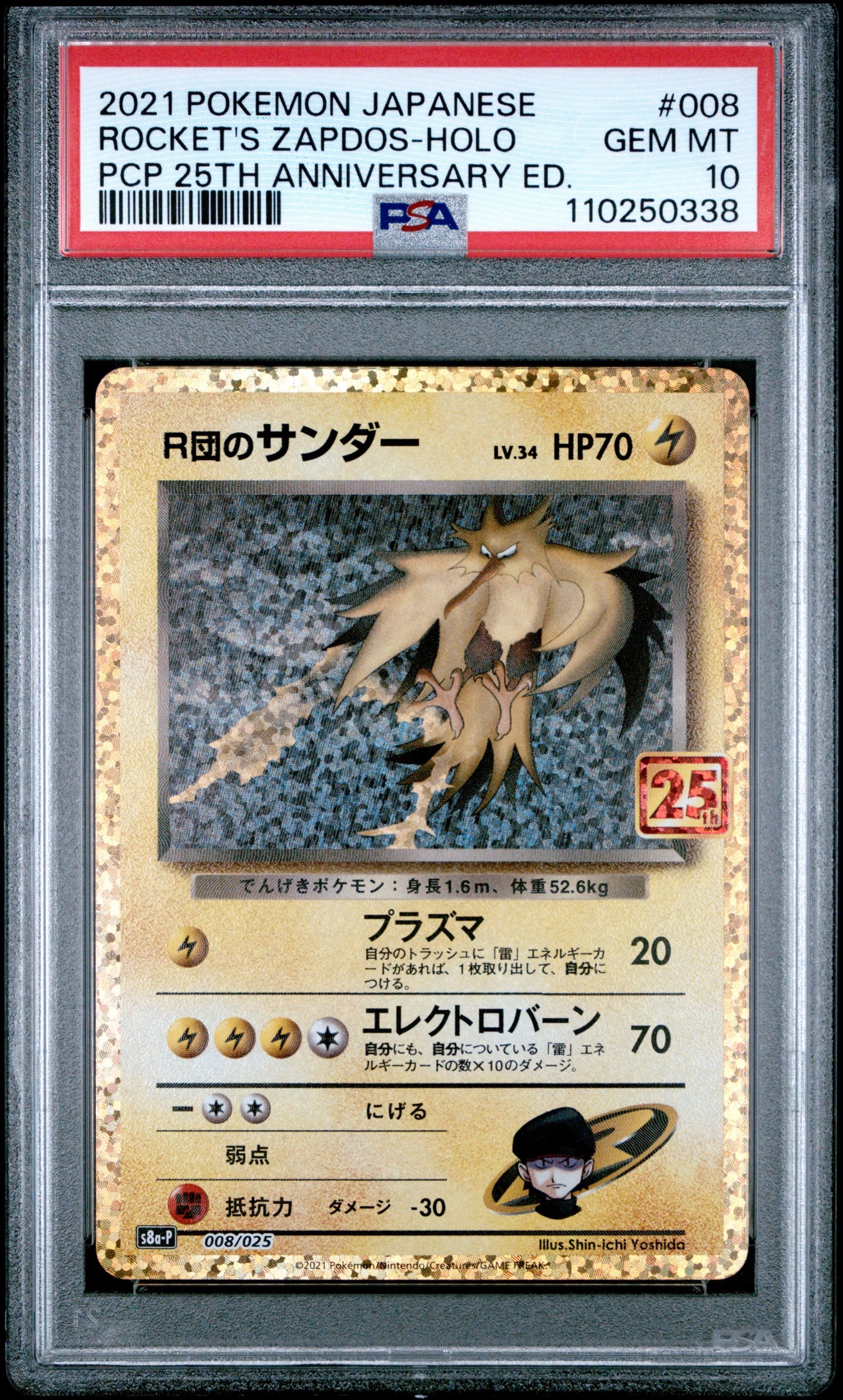 【PSA10】ポケモンカード　R団のサンダー 25th プロモ ロケット団 PSA10】R団のサンダー(25th): プロモ[025 008](プロモカードパック