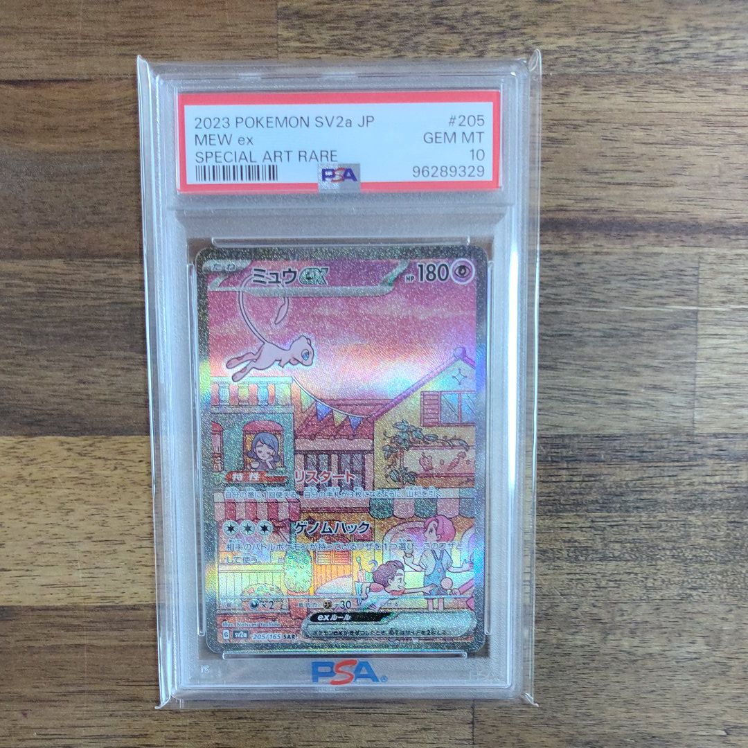 ミュウex SAR[SV2a 205/165](強化拡張パック「ポケモンカード151」)