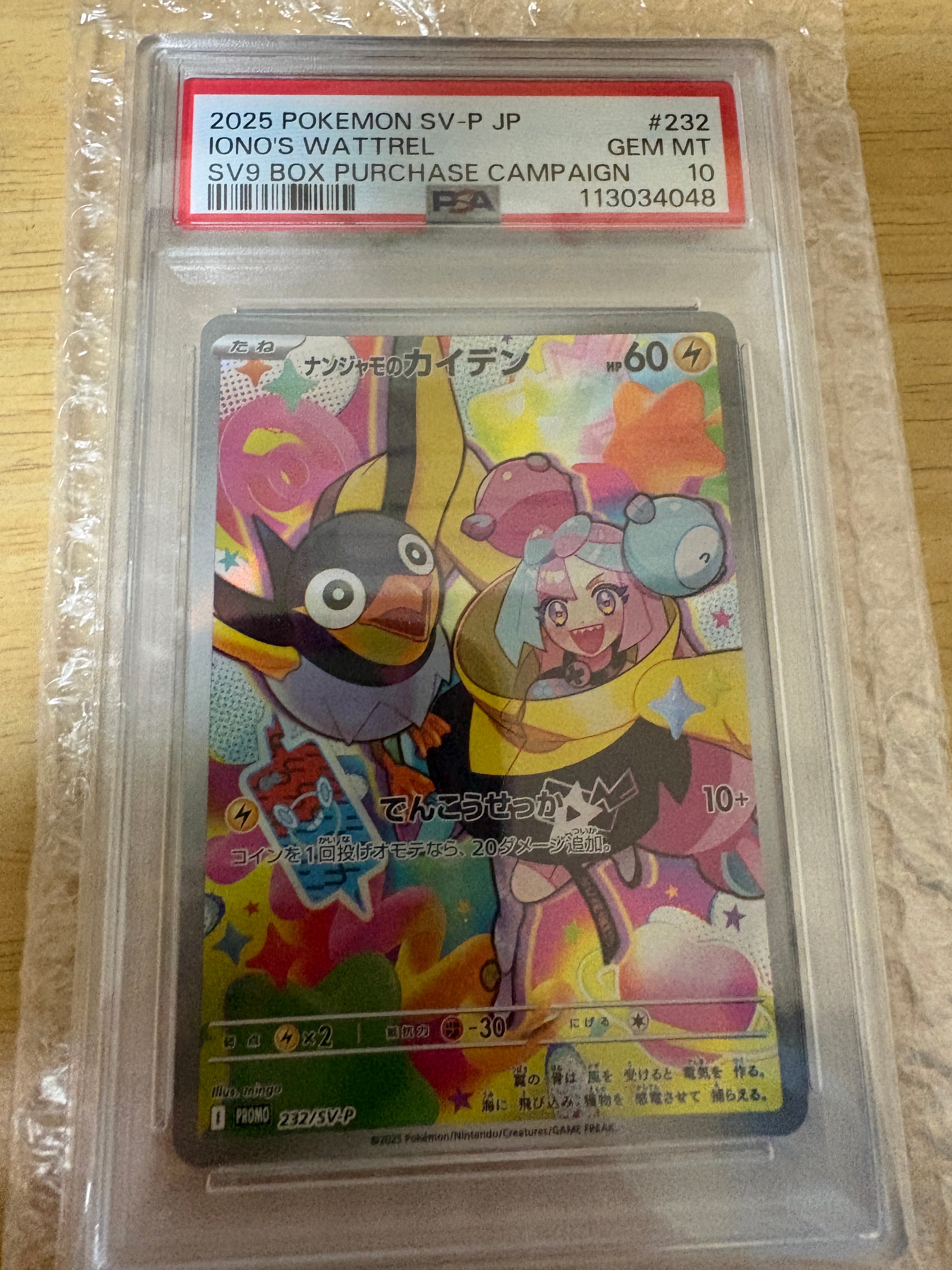 ナンジャモのカイデン P [SV-P 232](プロモーションカード「拡張パック バトルパートナーズ Box購入キャンペーン」)