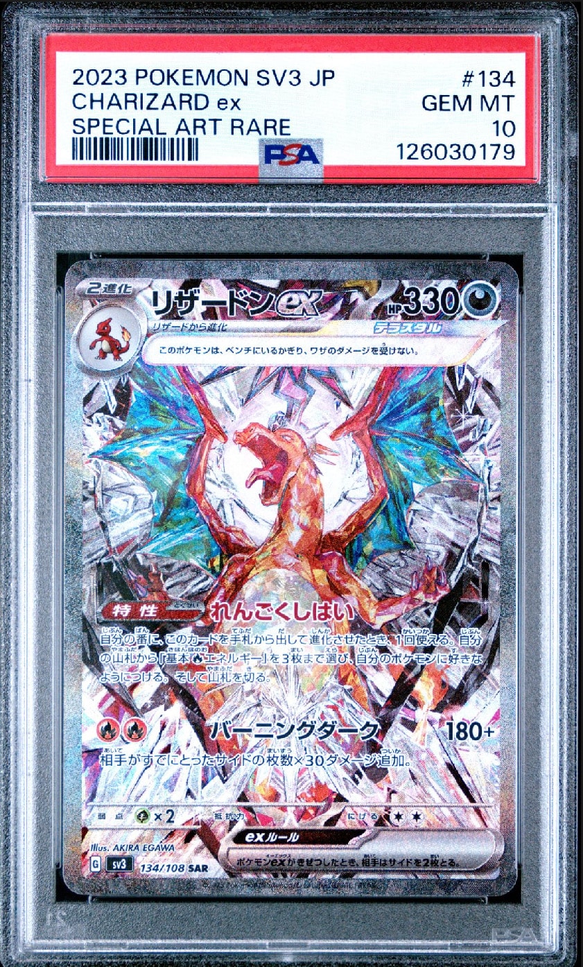 リザードンex SAR[SV3 134/108](拡張パック「黒炎の支配者」)