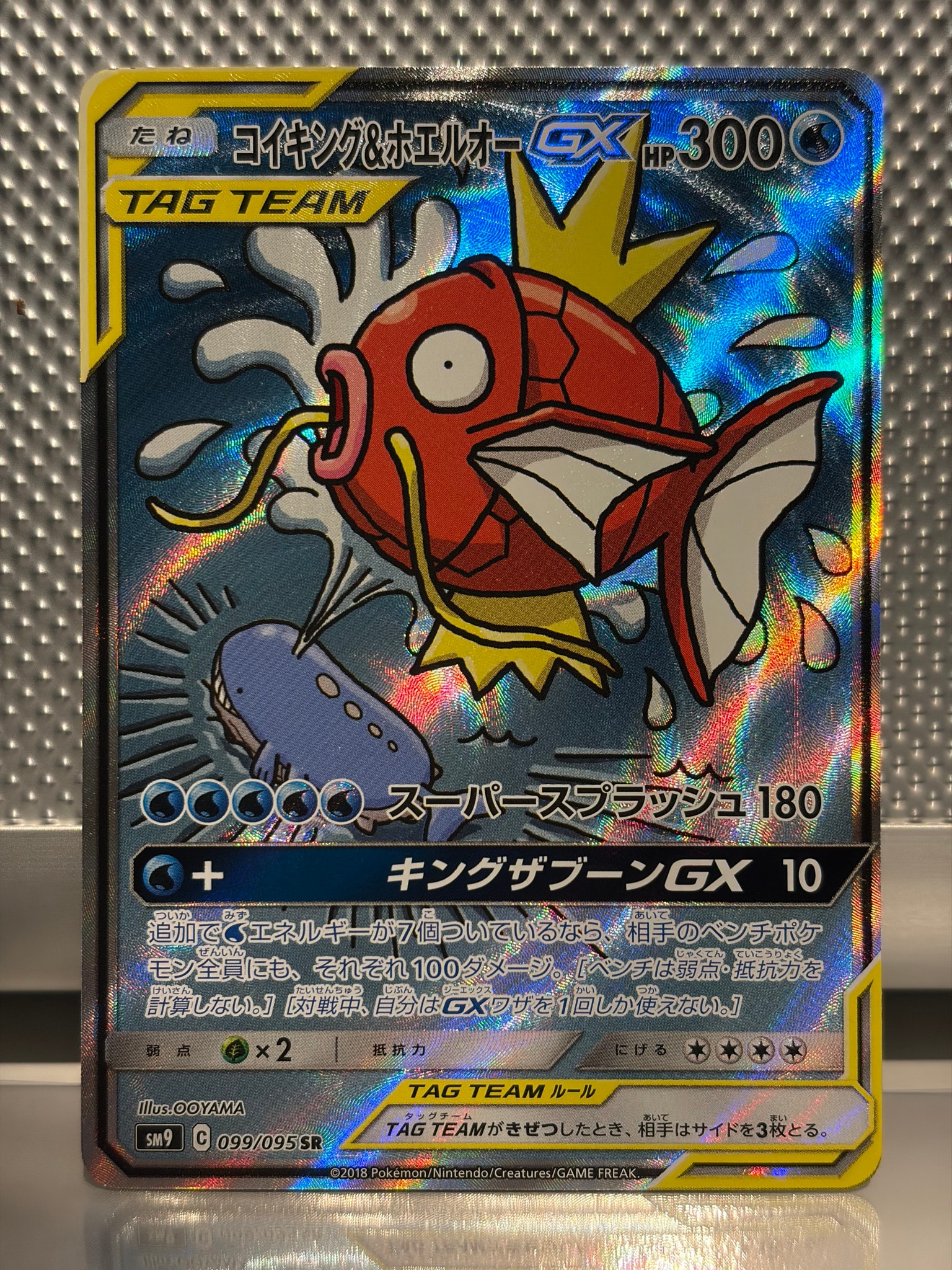 コイキング&ホエルオーGX SR: SA[SM9 099/095](拡張パック「タッグ