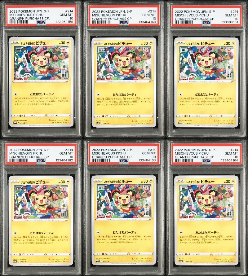 いたずら好きのピチュー:プロモ[214 S-P](プロモーションカード「S-P」)