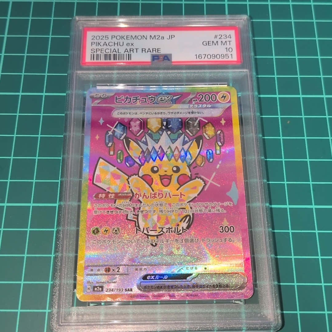 ピカチュウex SAR [M2a 234/193](ハイクラスパック「MEGAドリームex