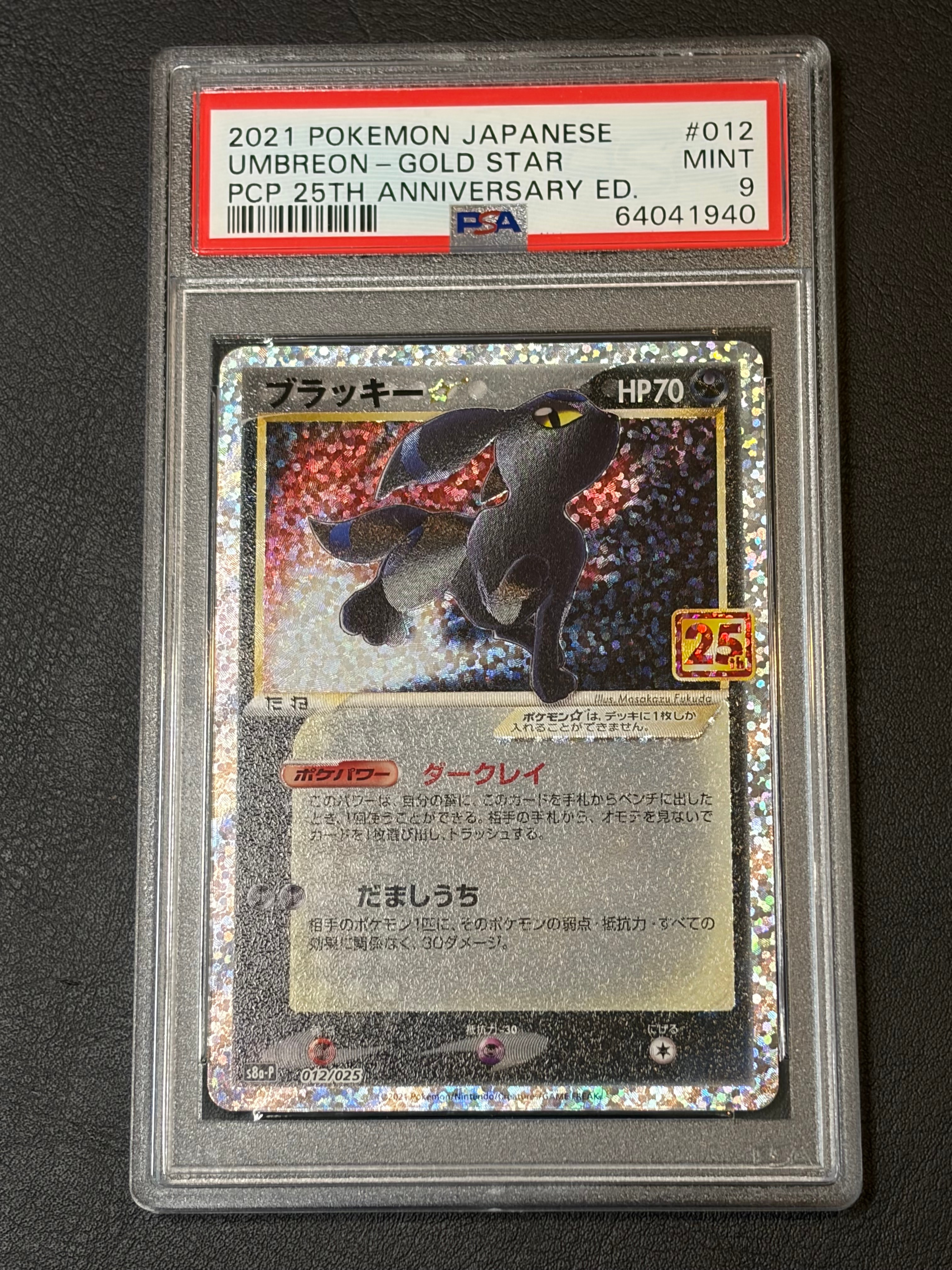 ブラッキー☆: プロモ[S8a-P 012/025](プロモカードパック 25th