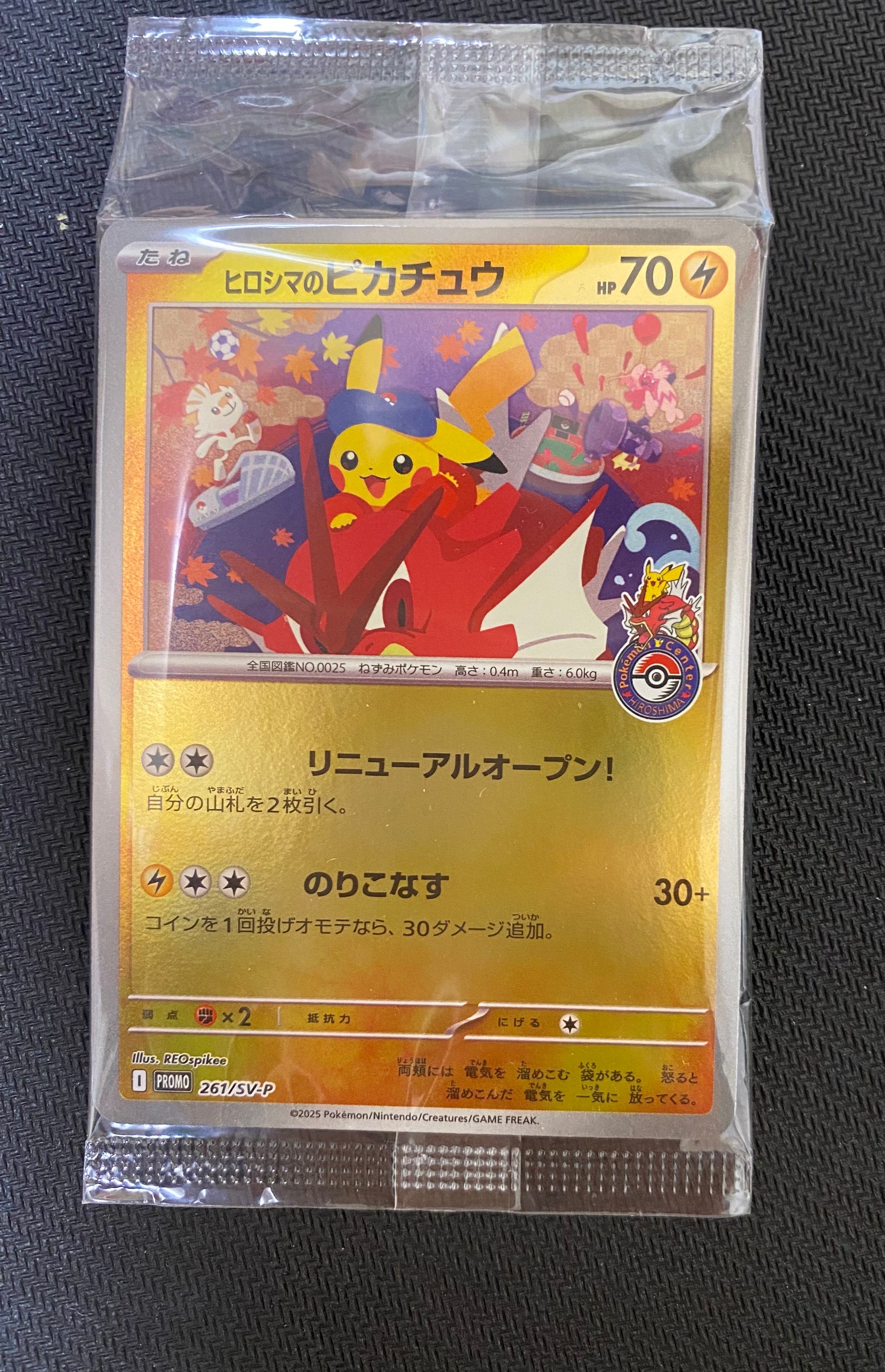 ヒロシマのピカチュウ P [SV-P 261](スペシャルBOX「ポケモンセンターヒロシマ」)