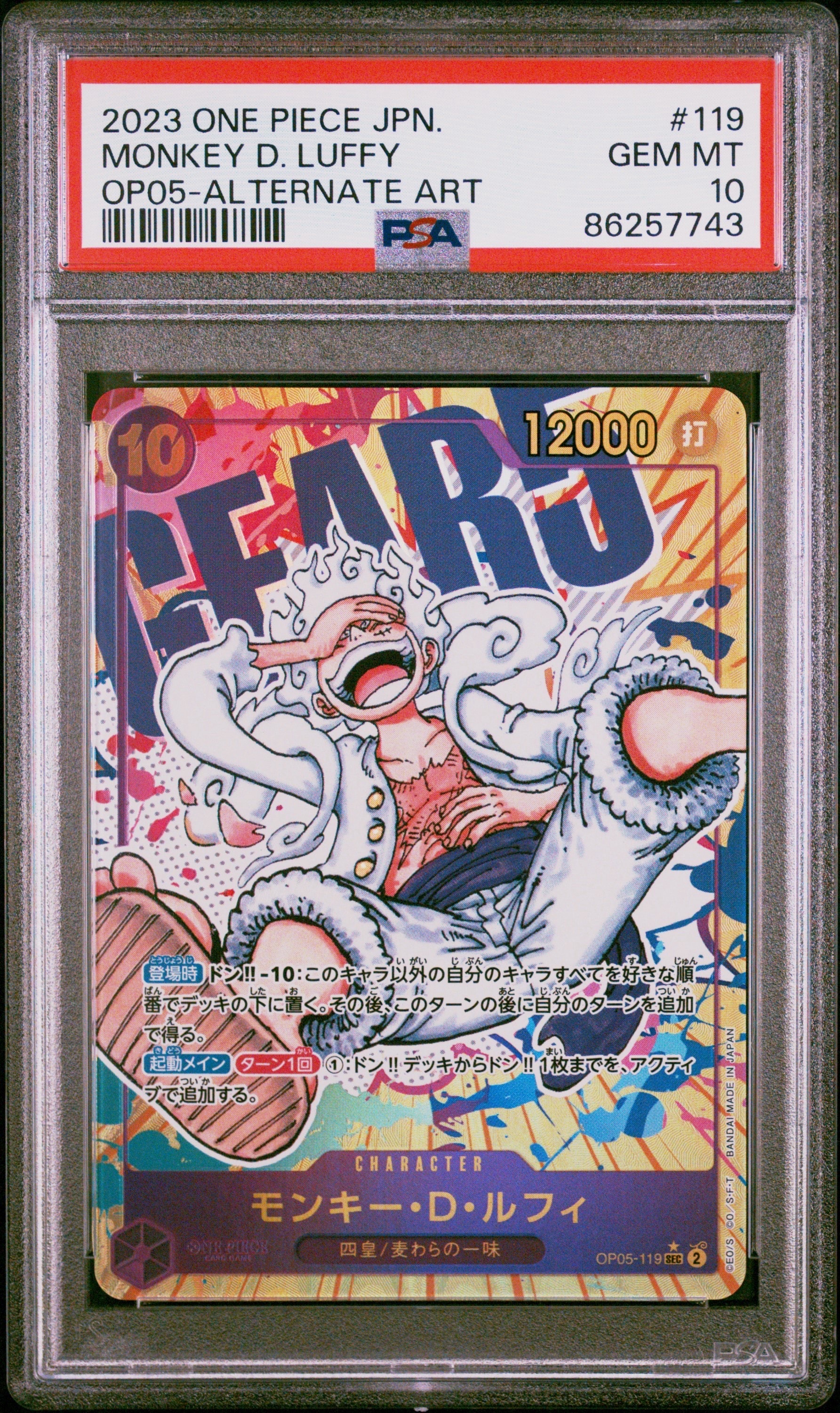 モンキー・D・ルフィ SEC-P [OP05-119] (ブースターパック 新時代の主役)