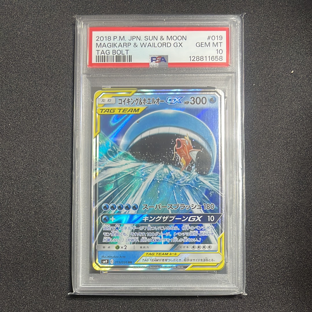 PSA10】コイキング&ホエルオーGX RR [SM9 019/095](拡張パック「タッグ