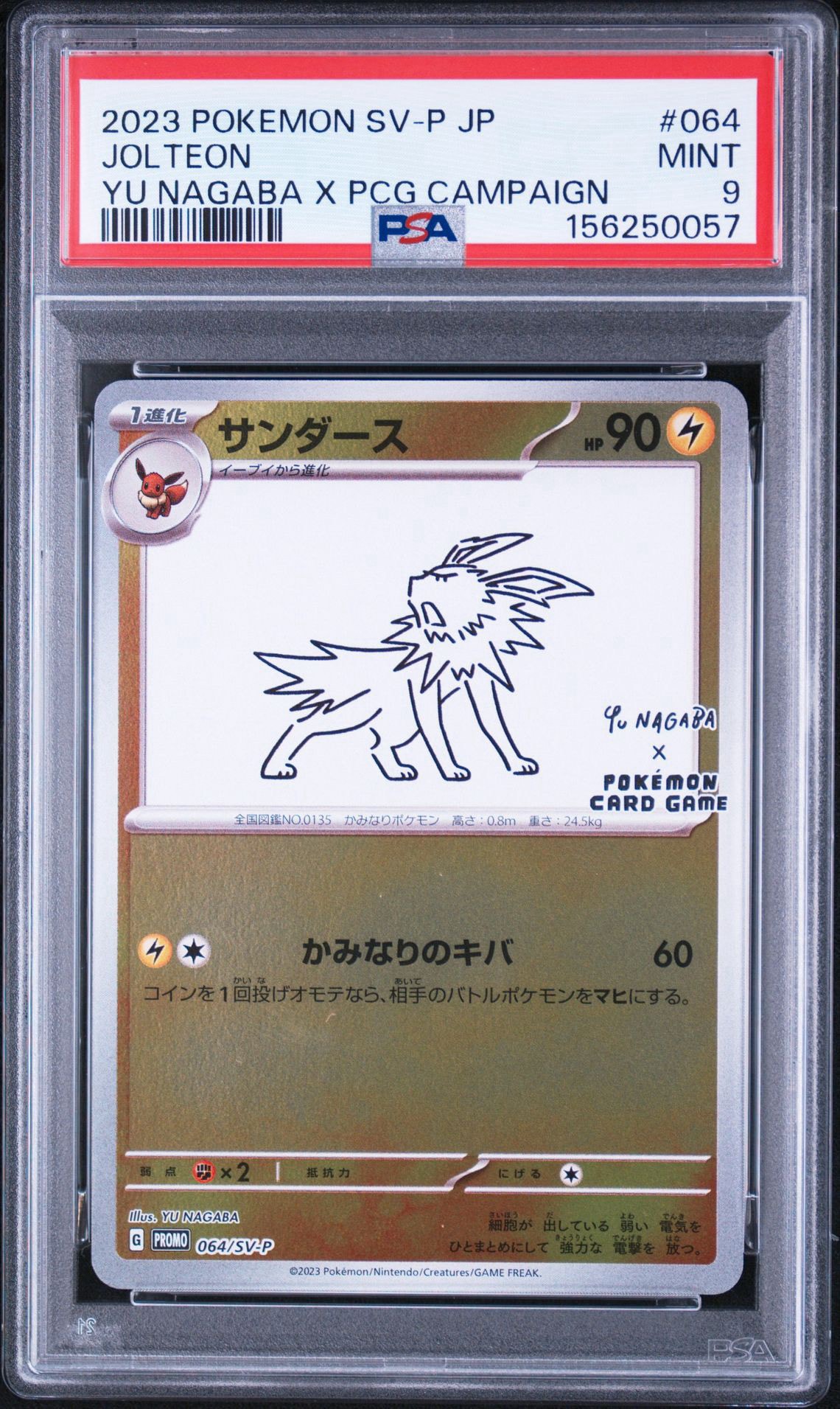 サンダース: プロモ [SV-P 064](「YU NAGABA×ポケモンカードゲーム