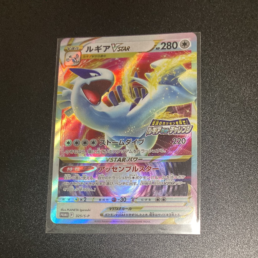 PSA10】ルギアVSTAR: プロモ[325 S-P](プロモーションカード「S-P」) 1