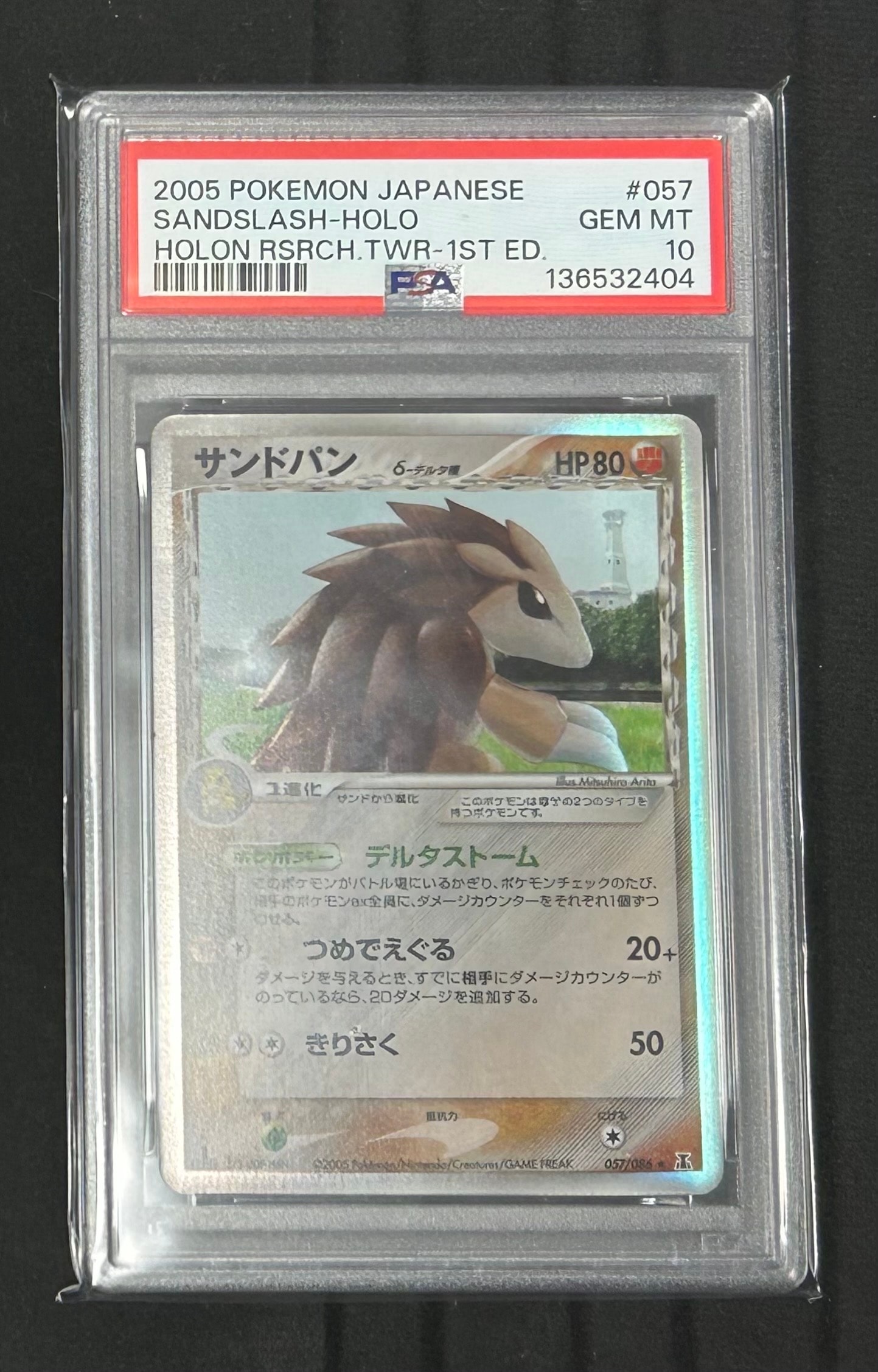PSA10 サンドパンδ-デルタ種 PCG6 057/086 ホロンの研究塔 PSA10】サンドパンδ-デルタ種 R: 1ED[PCG6 057/086](拡張パック