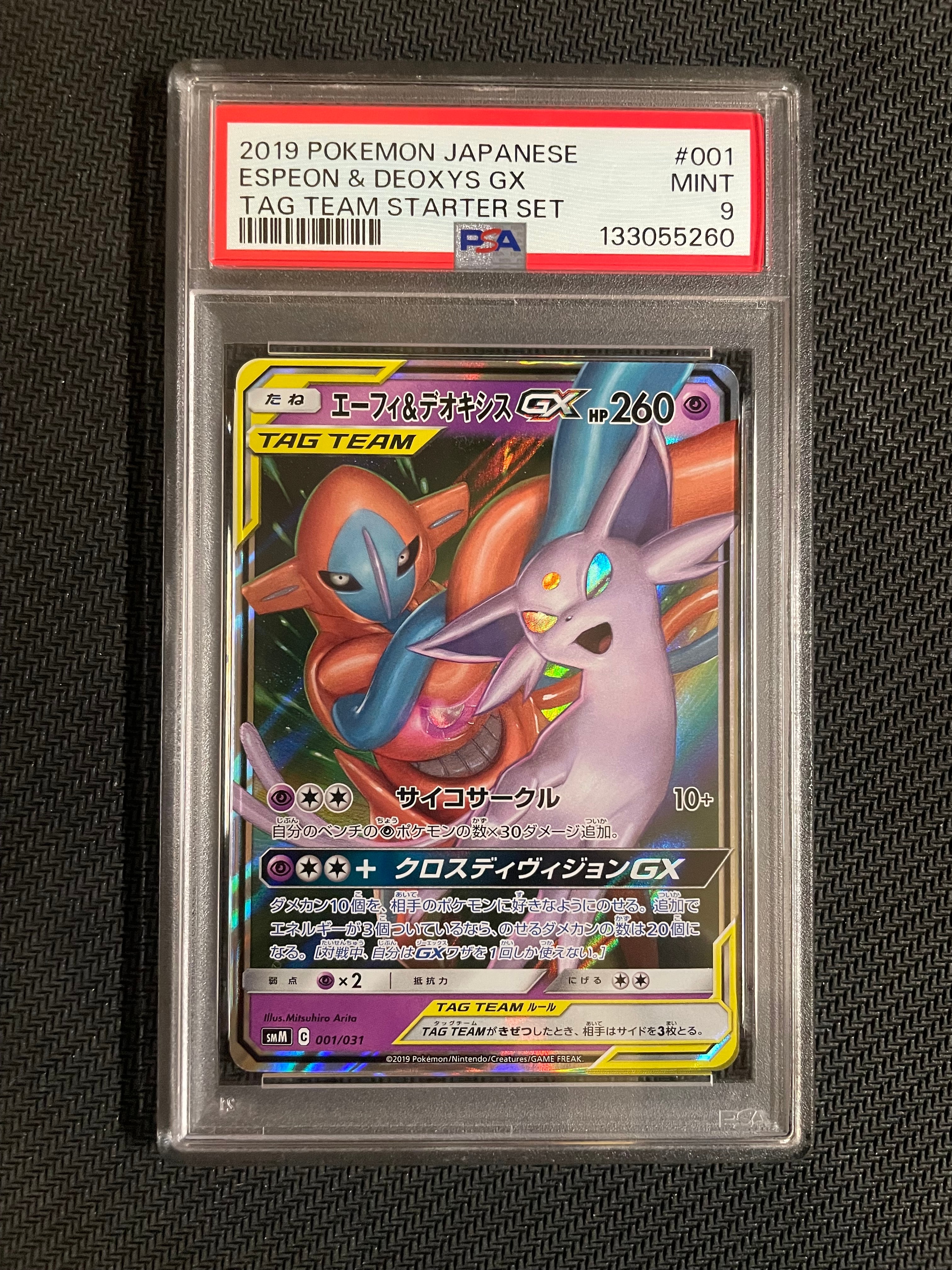 エーフィ&デオキシスGX [SMM 001/031](スターターセット TAG TEAM GX「エーフィ&デオキシスGX・ブラッキー&ダークライGX」)