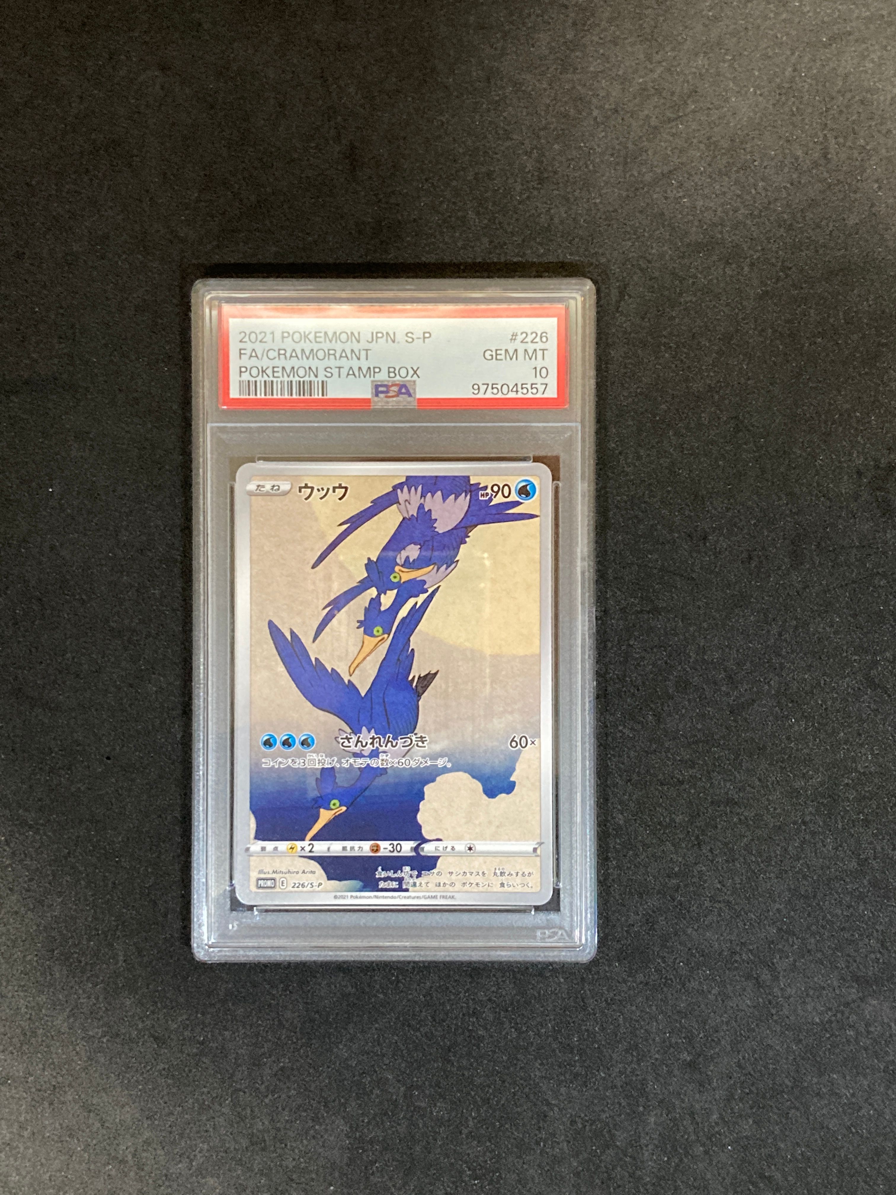 ウッウ: プロモ[S-P 226](ポケモン切手BOXプロモーションカード 見返り美人・月に雁「S-P」)