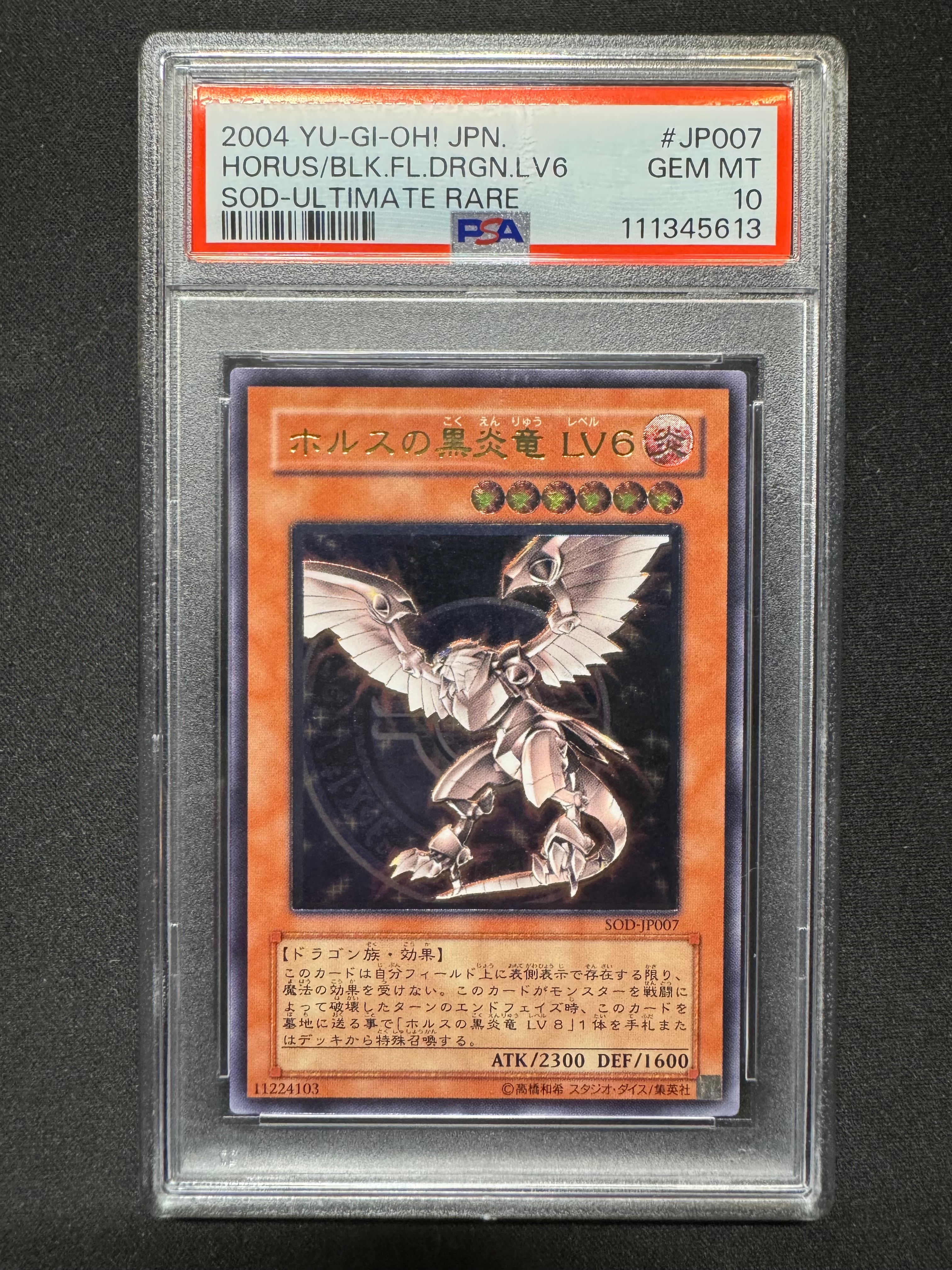 ホルスの黒炎竜 LV6 UL[SOD-JP007](ソウル オブ ザ デュエリスト)