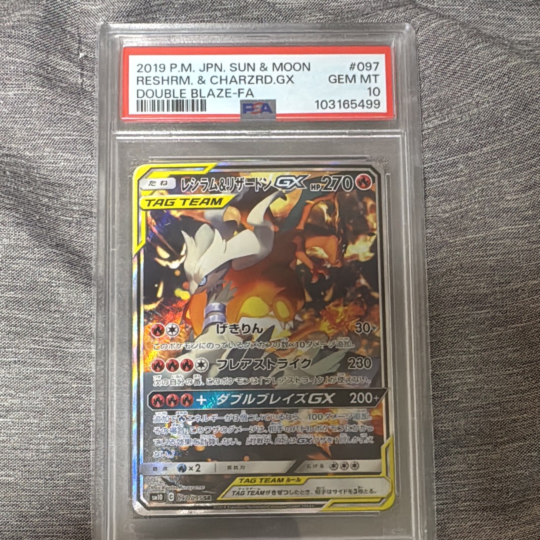 レシラム&リザードンGX SR: SA[SM10 097/095](拡張パック「ダブル
