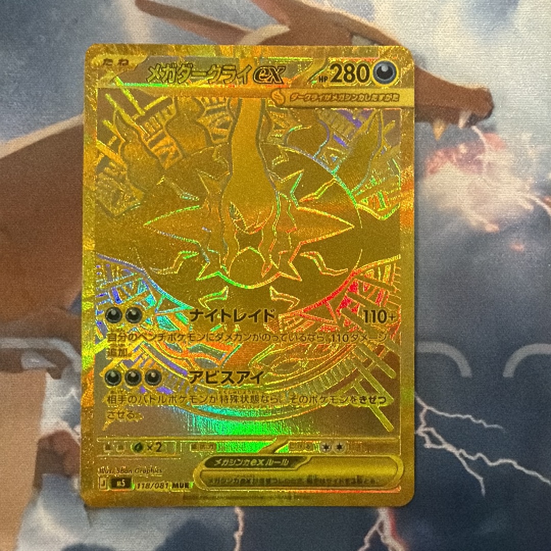 メガダークライex MUR [M5 118/081](拡張パック「アビスアイ」)
