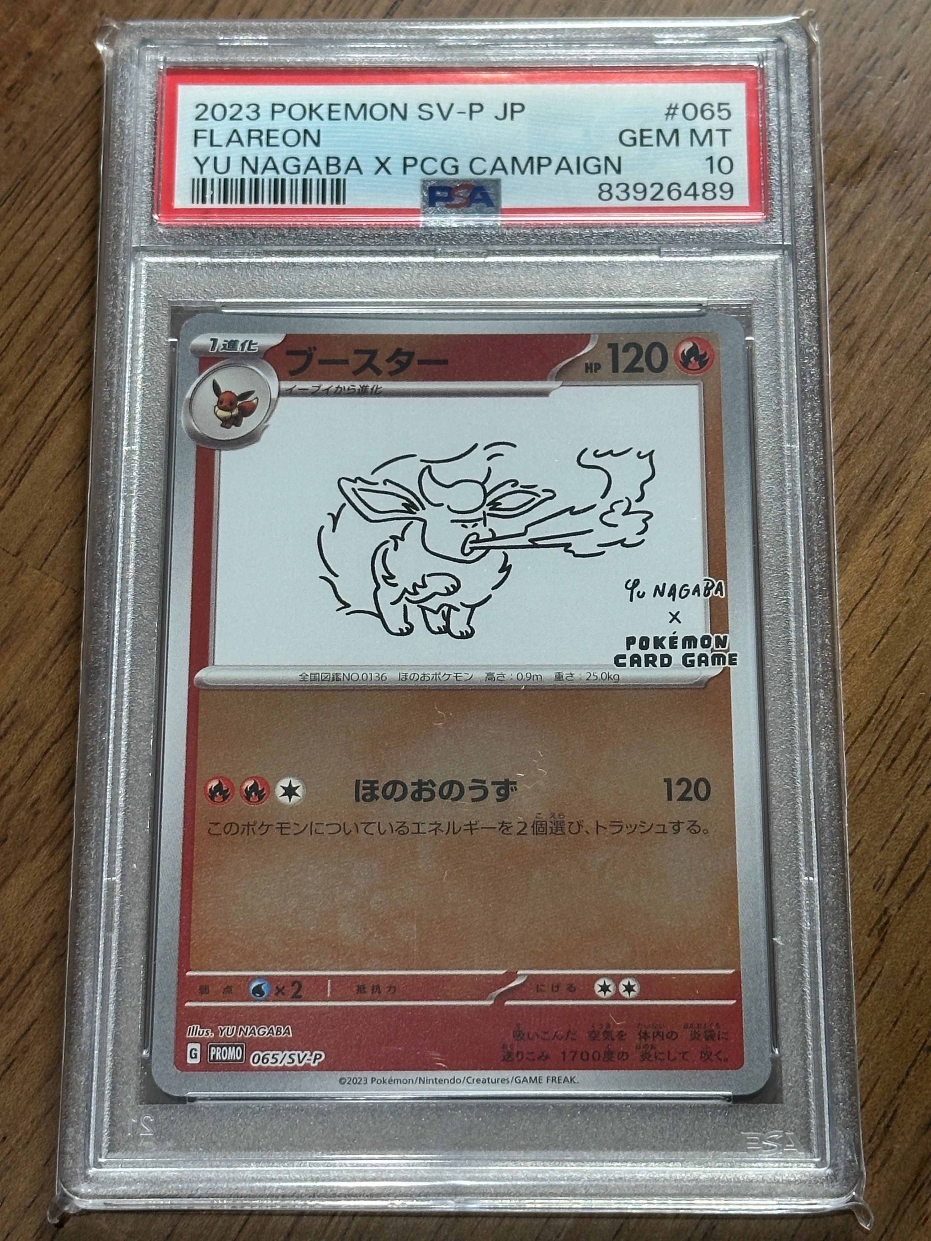 ブースター: プロモ [SV-P 065](「YU NAGABA×ポケモンカードゲーム」プロモーションカード「SV-P」)