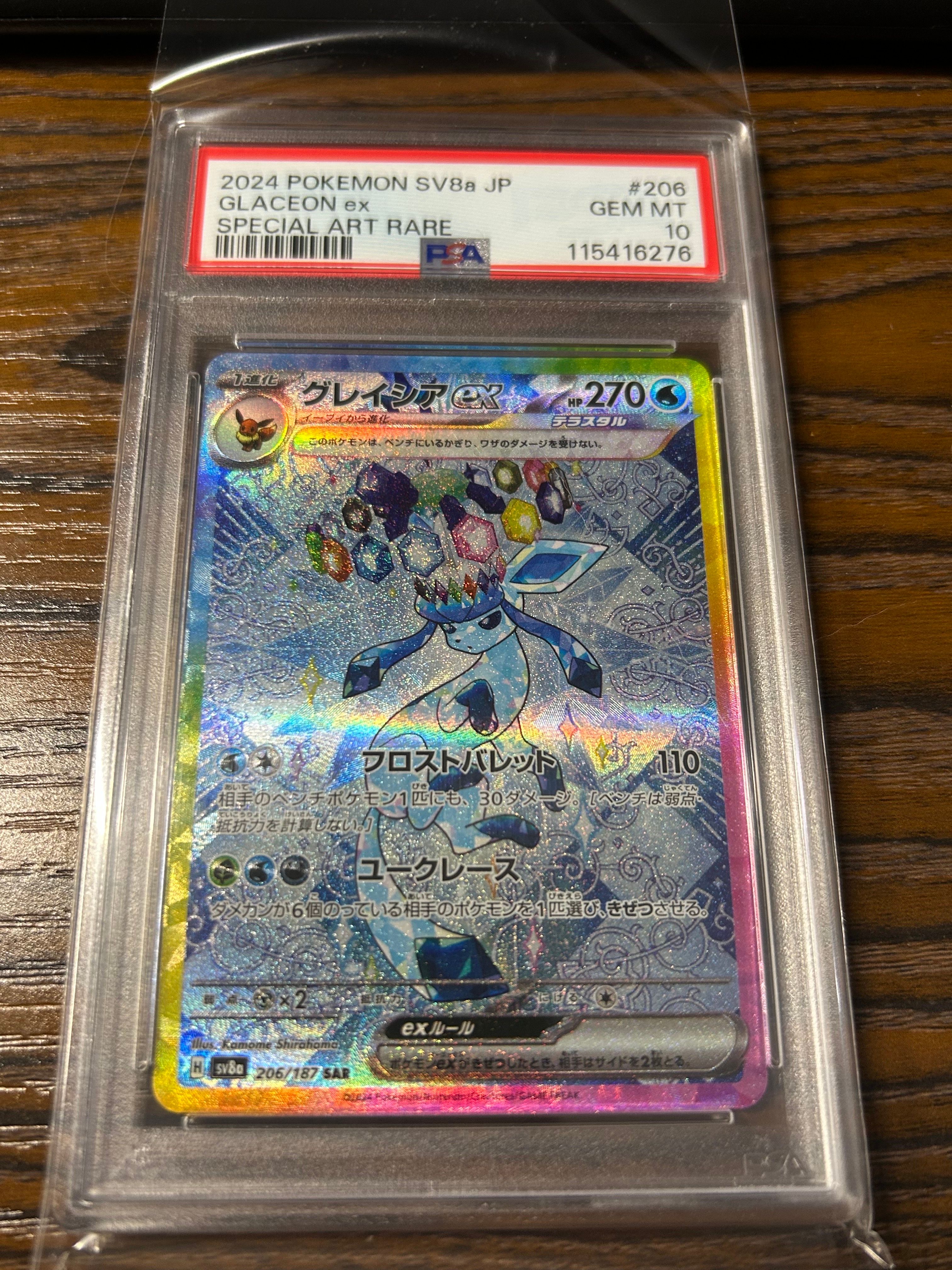 グレイシアex SAR [SV8a 206/187](ハイクラスパック「テラスタルフェスex」)