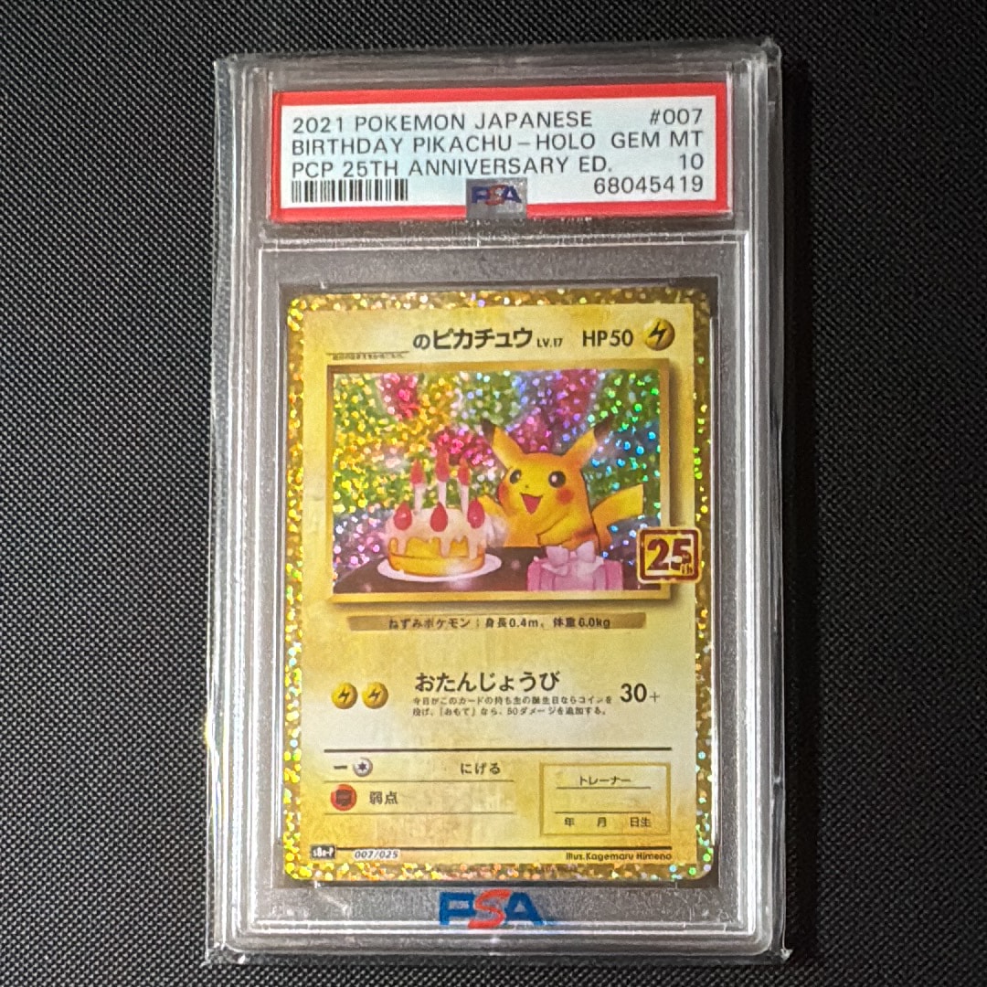 _のピカチュウ: プロモ (お誕生日ピカチュウ) [S8a-P 007/025](プロモカードパック 25th ANNIVERSARY edition)