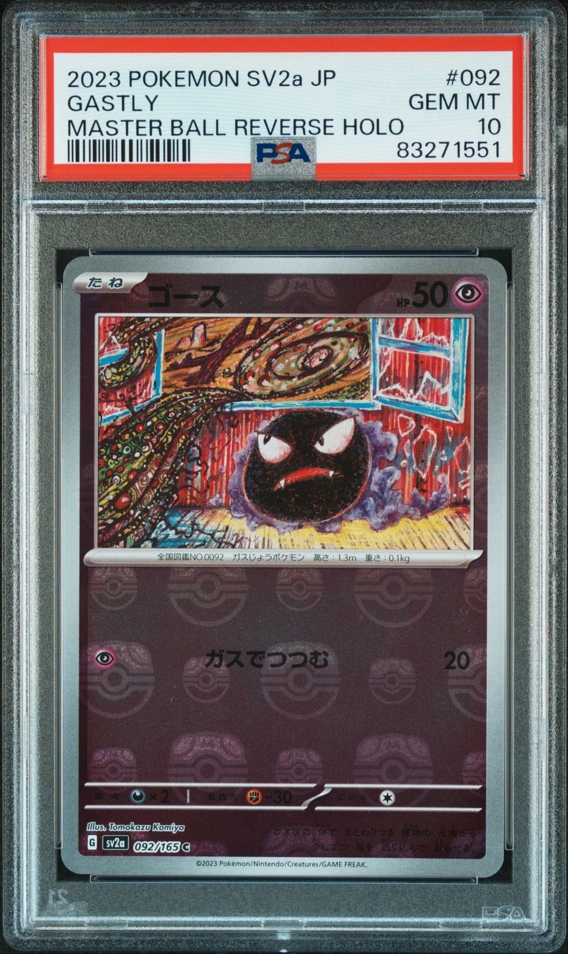 ゴース C: マスターボールミラー[SV2a 092/165](強化拡張パック「ポケモンカード151」)