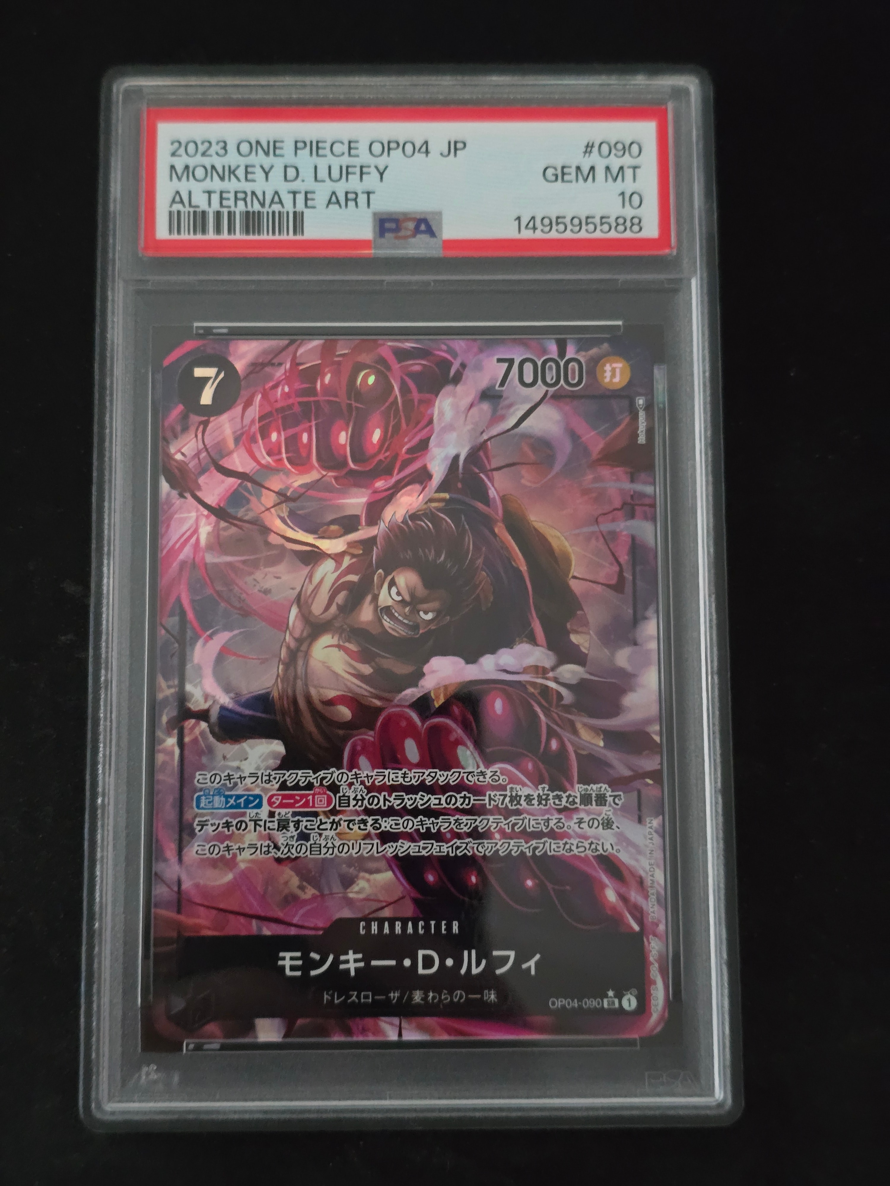 モンキー・D・ルフィ SR-P [OP04-090] (ブースターパック 謀略の王国)