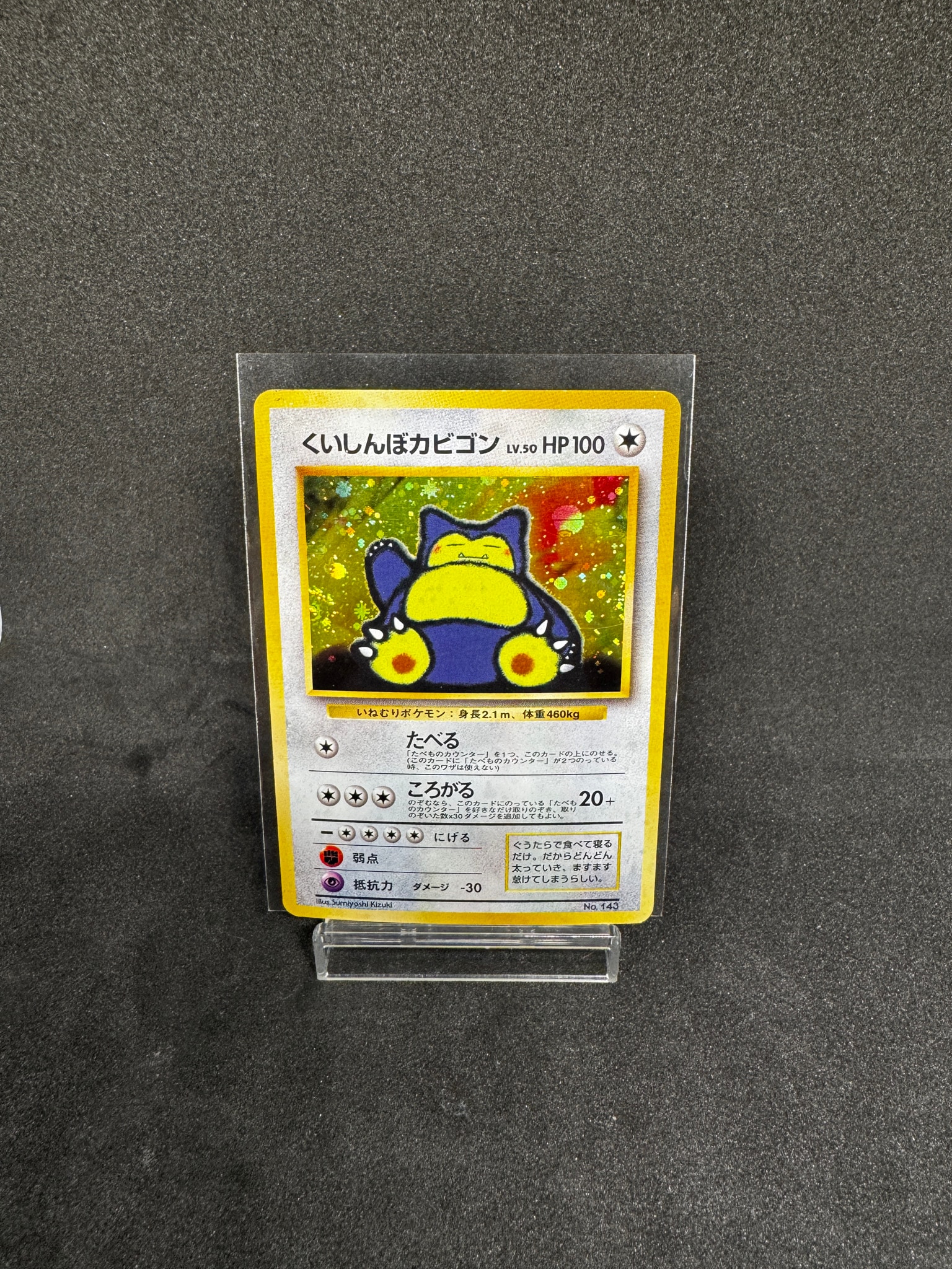 くいしんぼカビゴン P : 旧裏 [PMCG-P](プロモーションカード