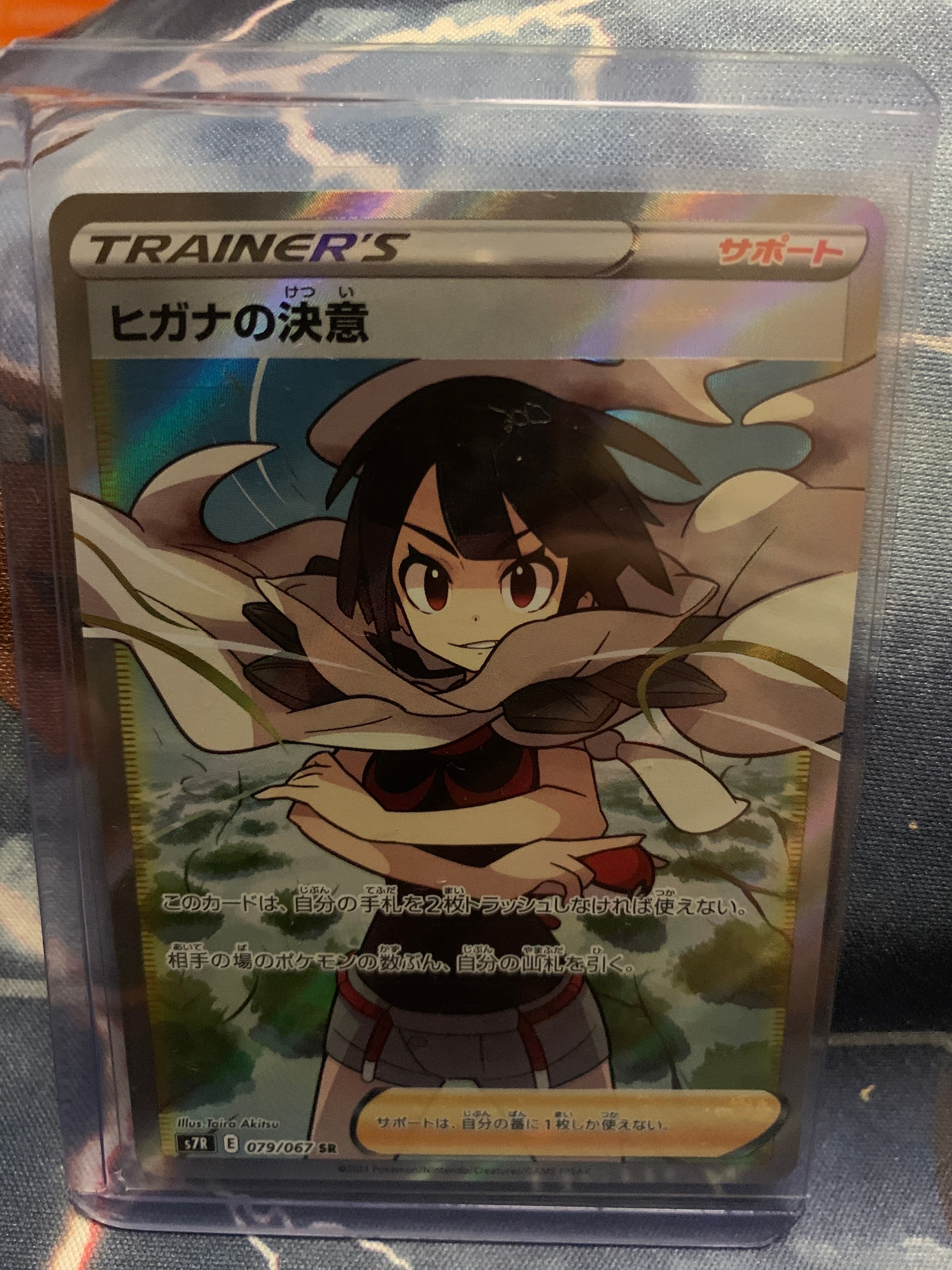 ヒガナの決意 SR[S7R 079/067](拡張パック「蒼空ストリーム」)