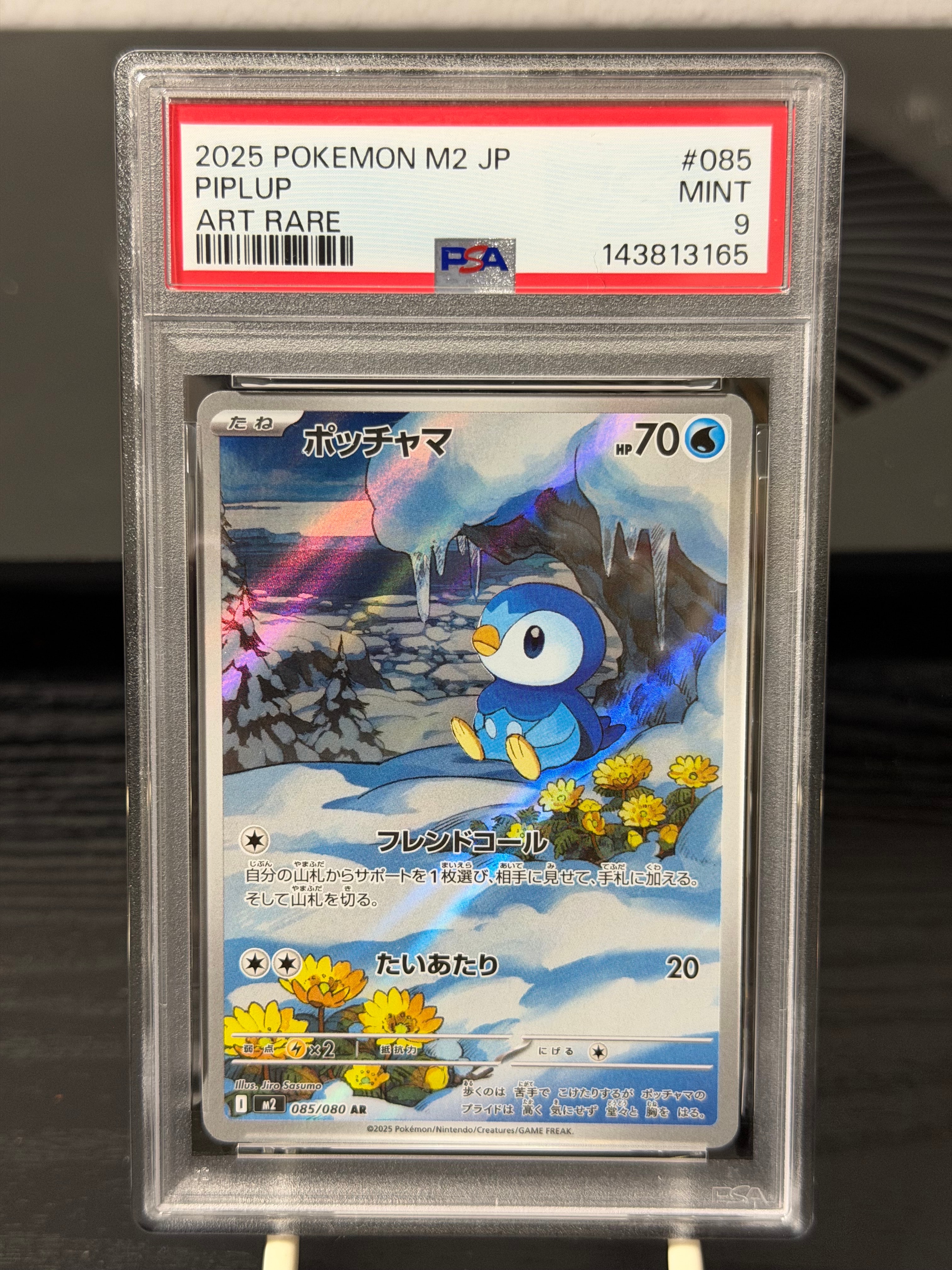 PSA10】ポッチャマ AR [M2 085/080](拡張パック「インフェルノX」) 1枚