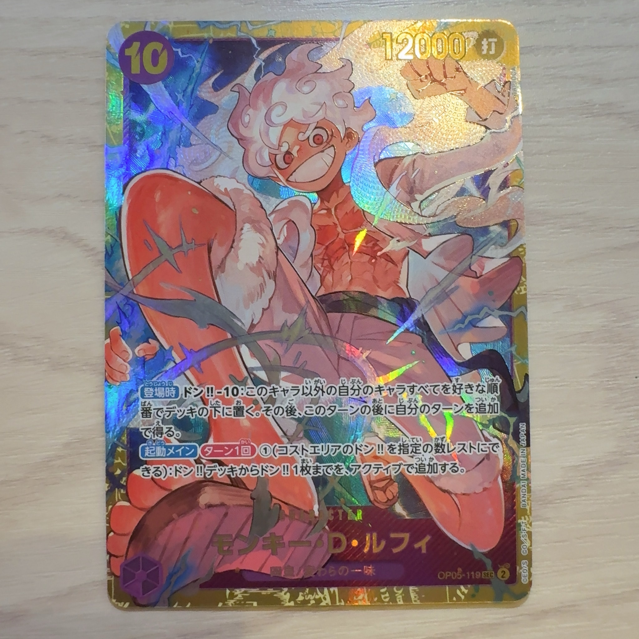モンキー・D・ルフィ SEC [OP05-119](プレミアムブースター「ONE PIECE CARD THE BEST」)