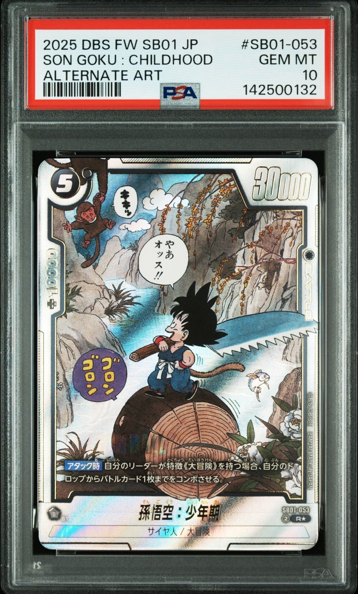 PSA10】孫悟空：少年期 R☆ [SB01-053](フュージョンワールド「MANGA