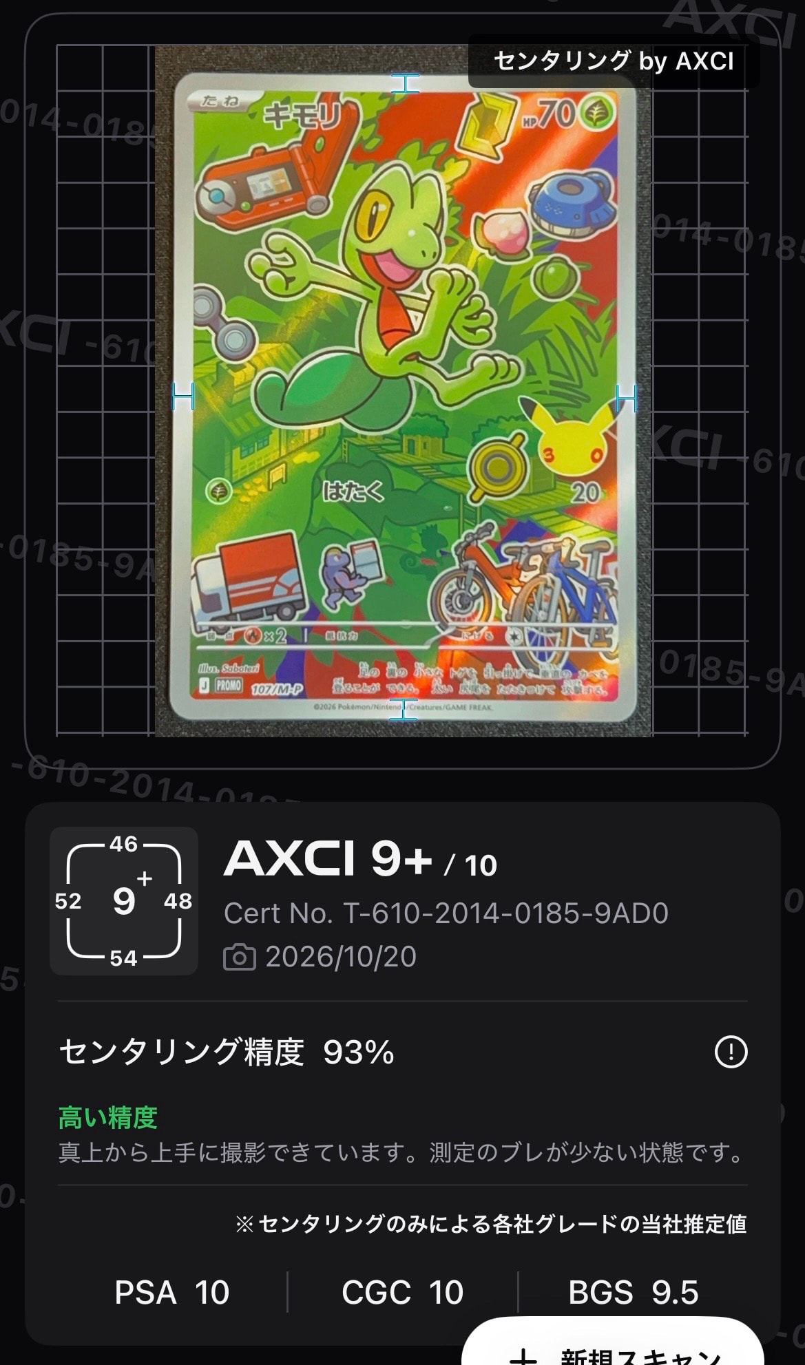 キモリ プロモ :開封済 [107/M-P](30th CELEBRATION カードセット(御三家)「キモリ・アチャモ・ミズゴロウ」)