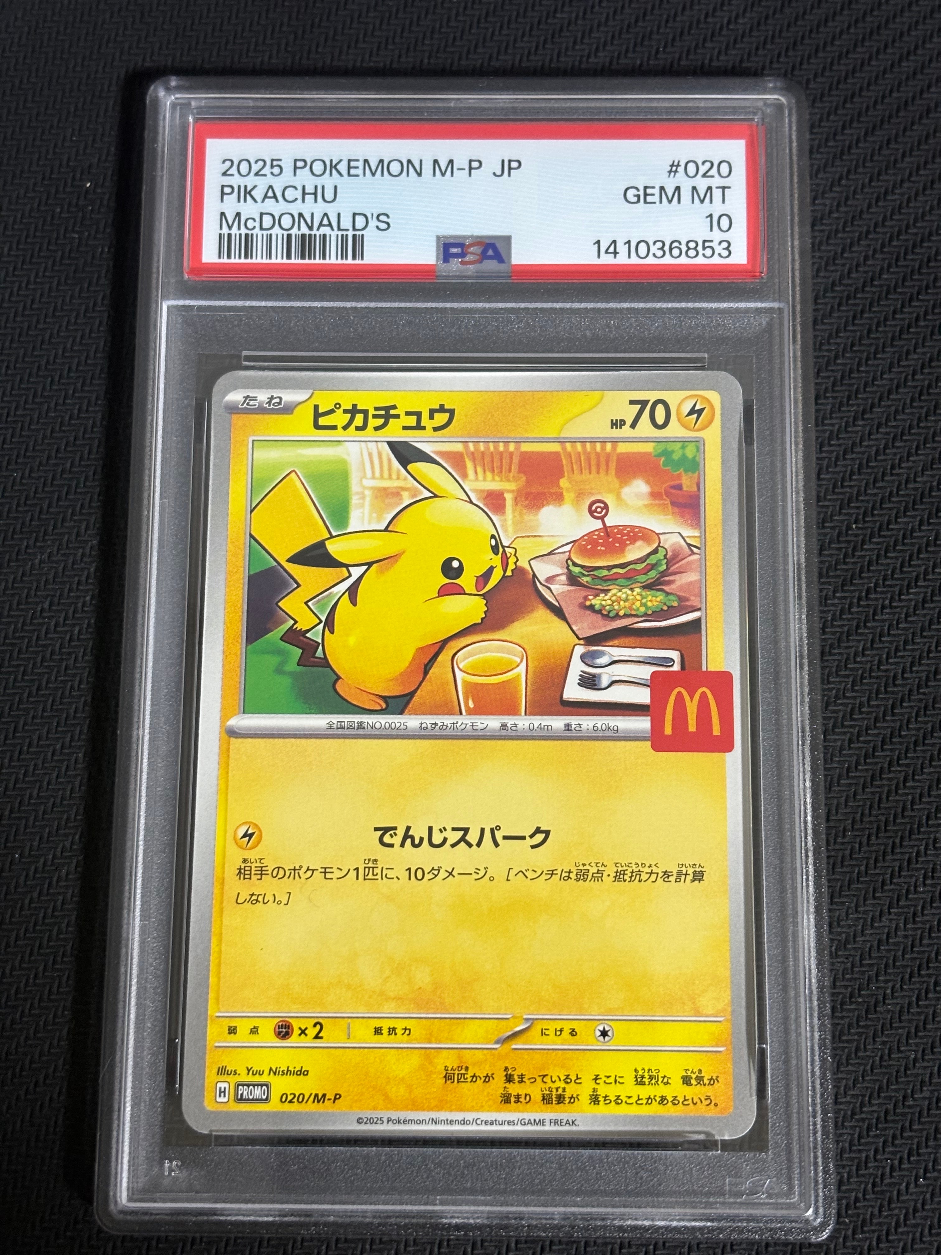 ピカチュウ P [M-P 020](プロモカードパック「マクドナルド ハッピーセット2025」)