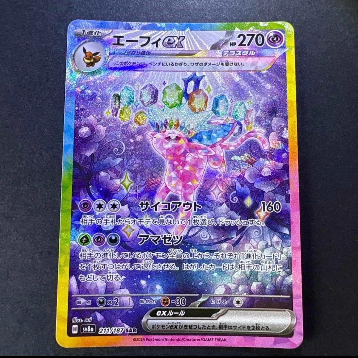 ゲンガー R: マスターボールミラー[SV2a 094/165](強化拡張パック