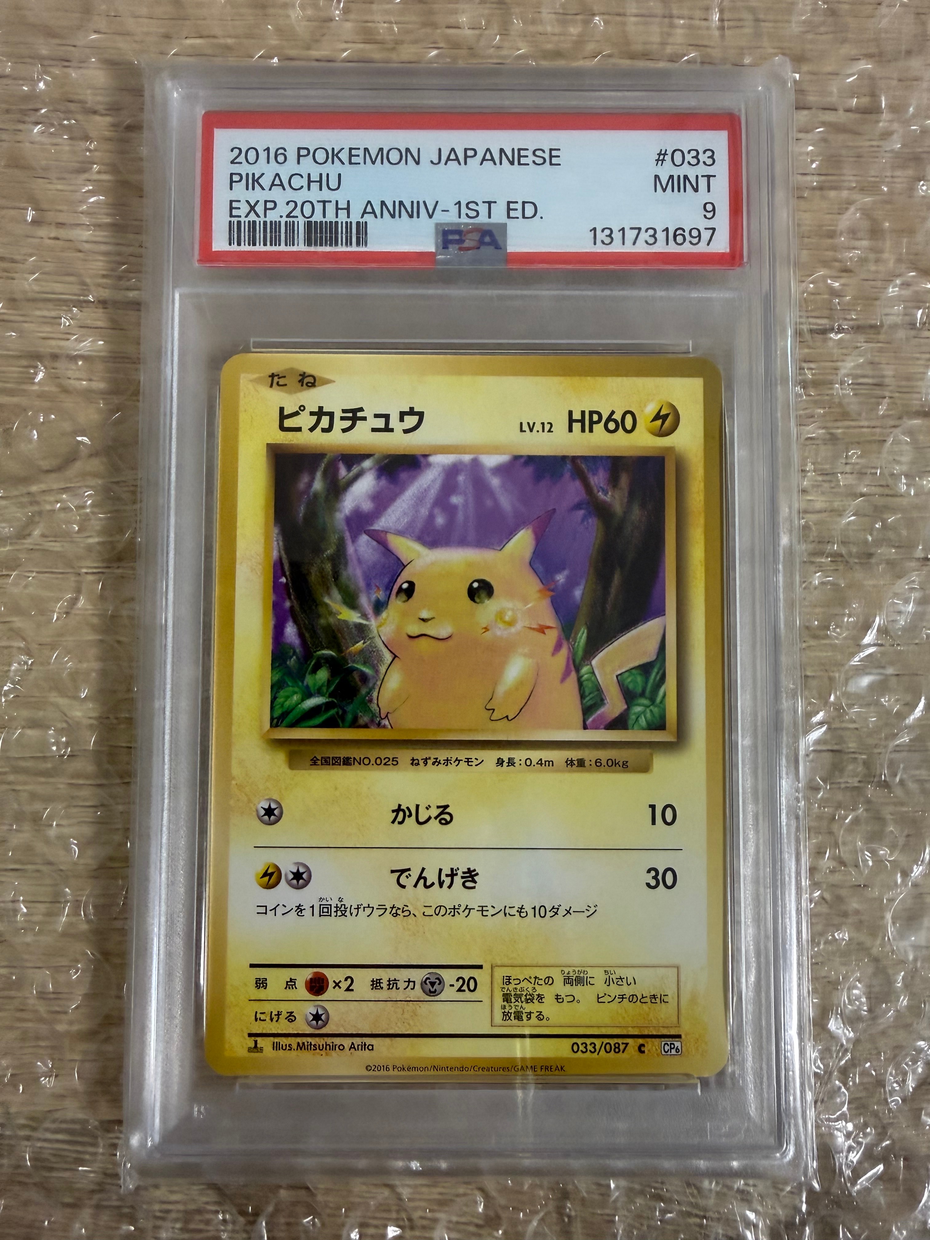 ピカチュウ C :1ED [CP6 033/087](コンセプトパック「ポケットモンスターカードゲーム 拡張パック 20th Anniversary」)