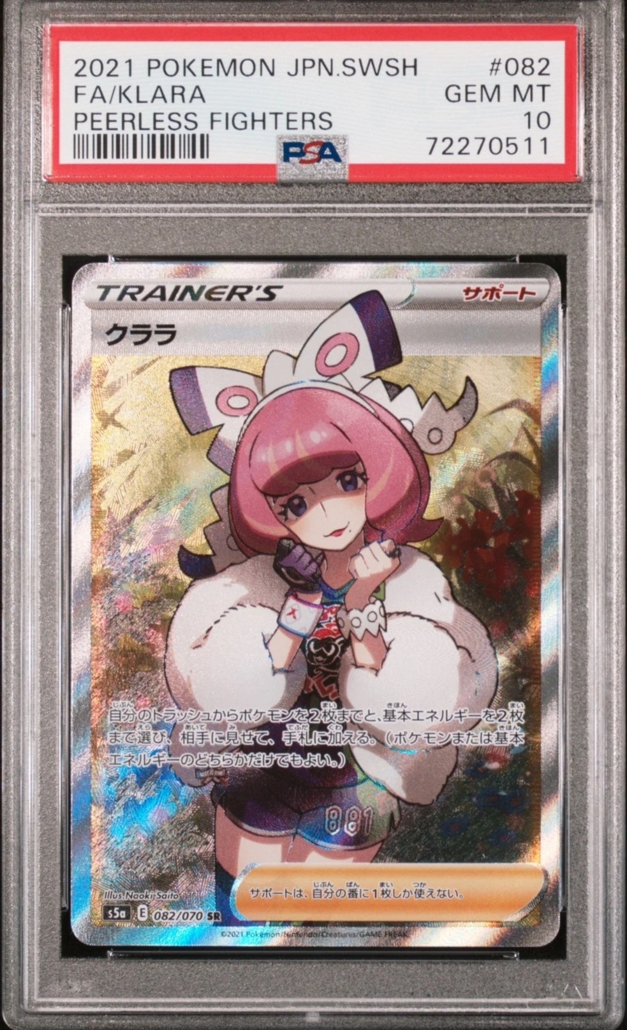クララ SR[S5a 082/070](強化拡張パック「双璧のファイター」)の新品