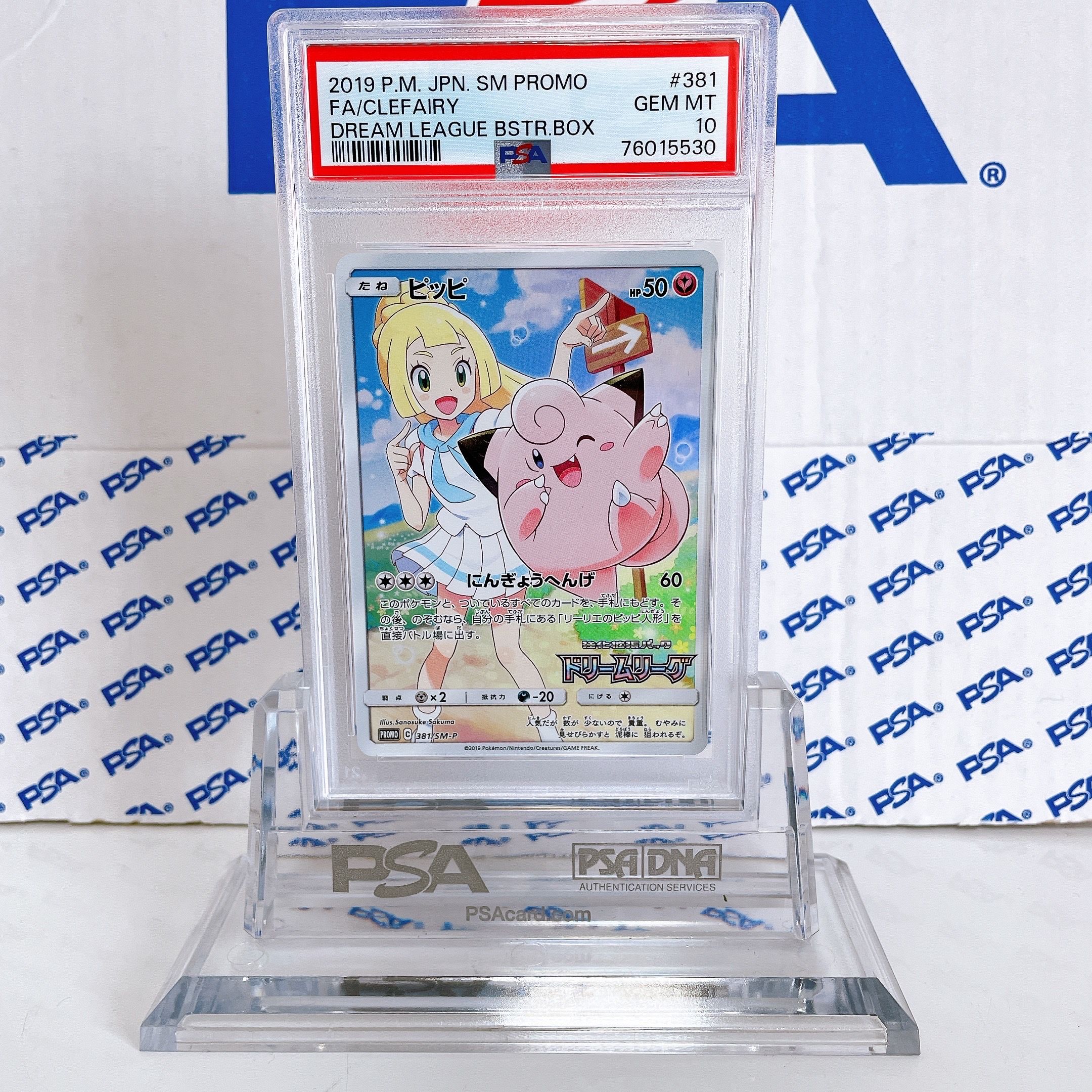 ピッピ (リーリエ) : プロモ[SM-P 381](プロモーションカード「SM-P」)