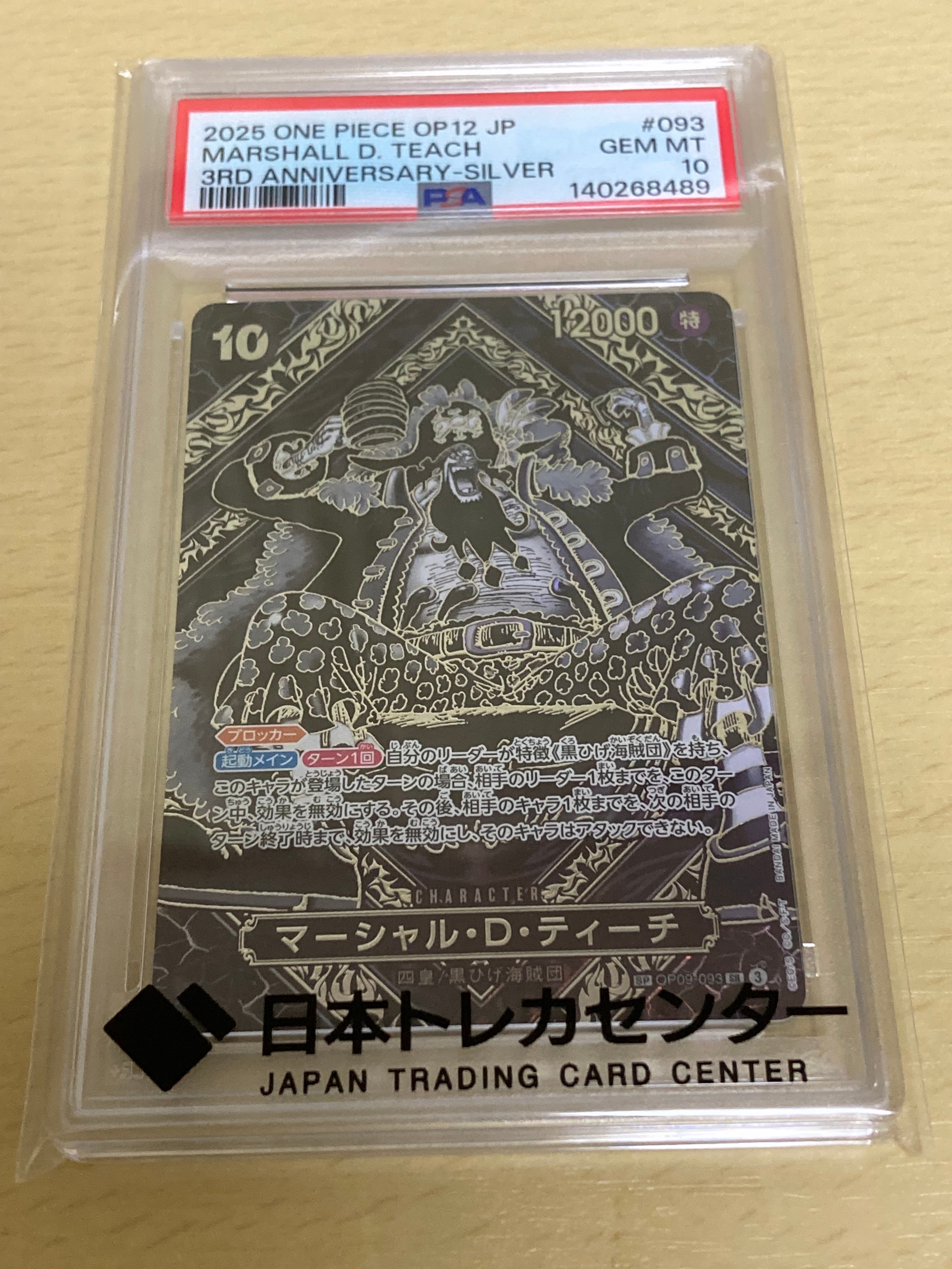 マーシャル・D・ティーチ SR-SPC :3周年スペシャルカード(銀背景) [OP09-093](ブースターパック「師弟の絆」)
