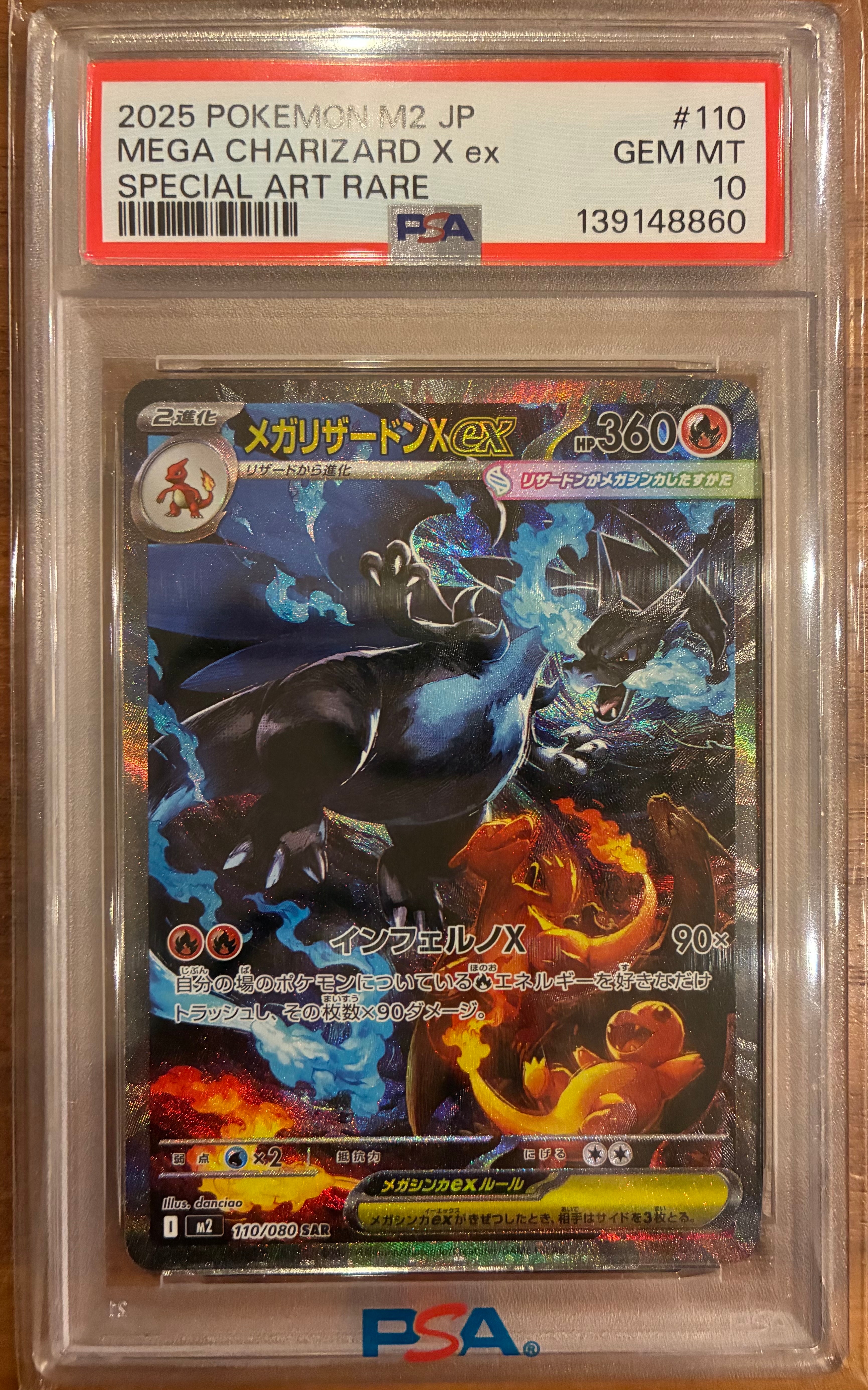 メガリザードンXex SAR [M2 110/080](拡張パック「インフェルノX」)