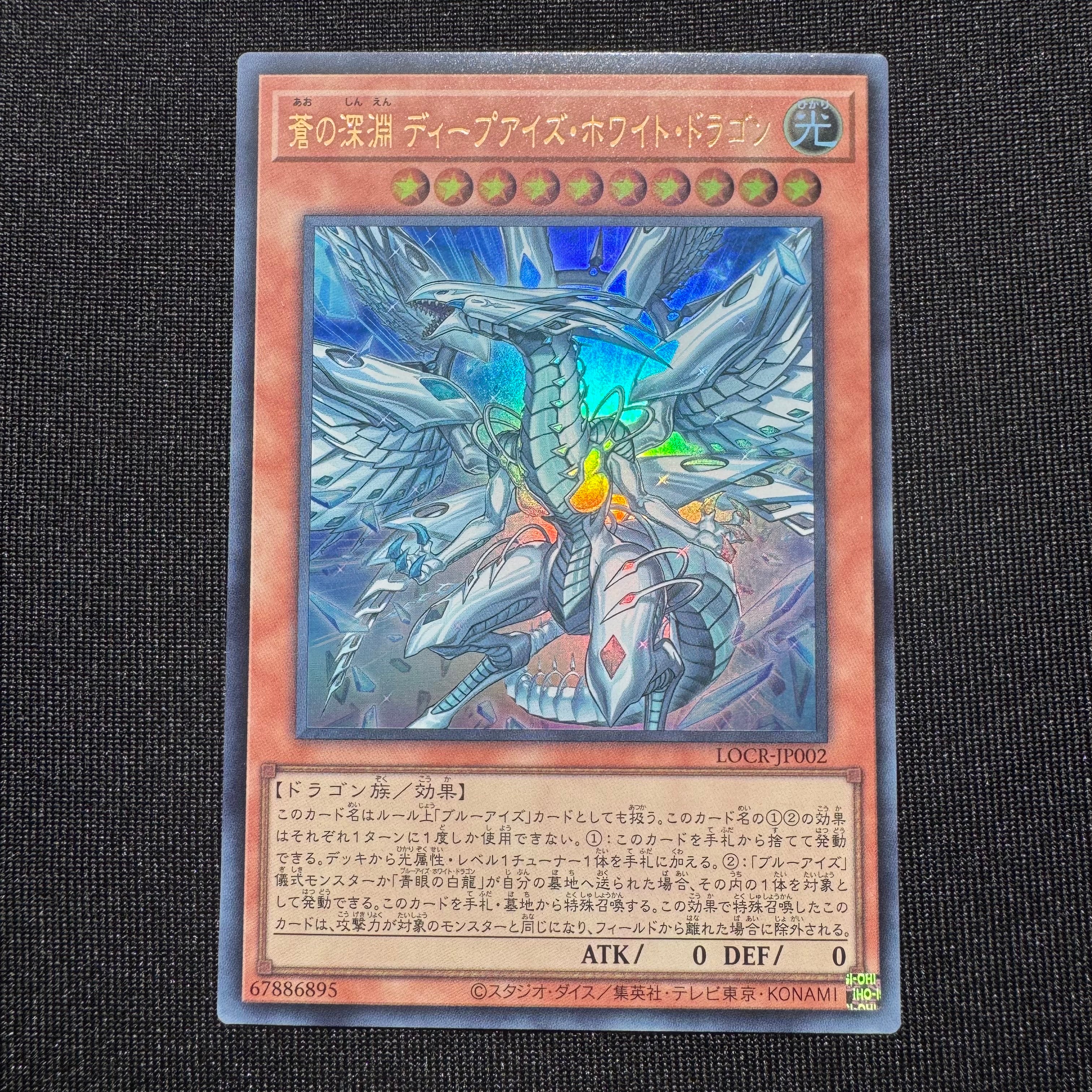 蒼の深淵 ディープアイズ・ホワイト・ドラゴン UR [LOCR-JP002](リミットオーバーコレクション ザ ライバルズ)