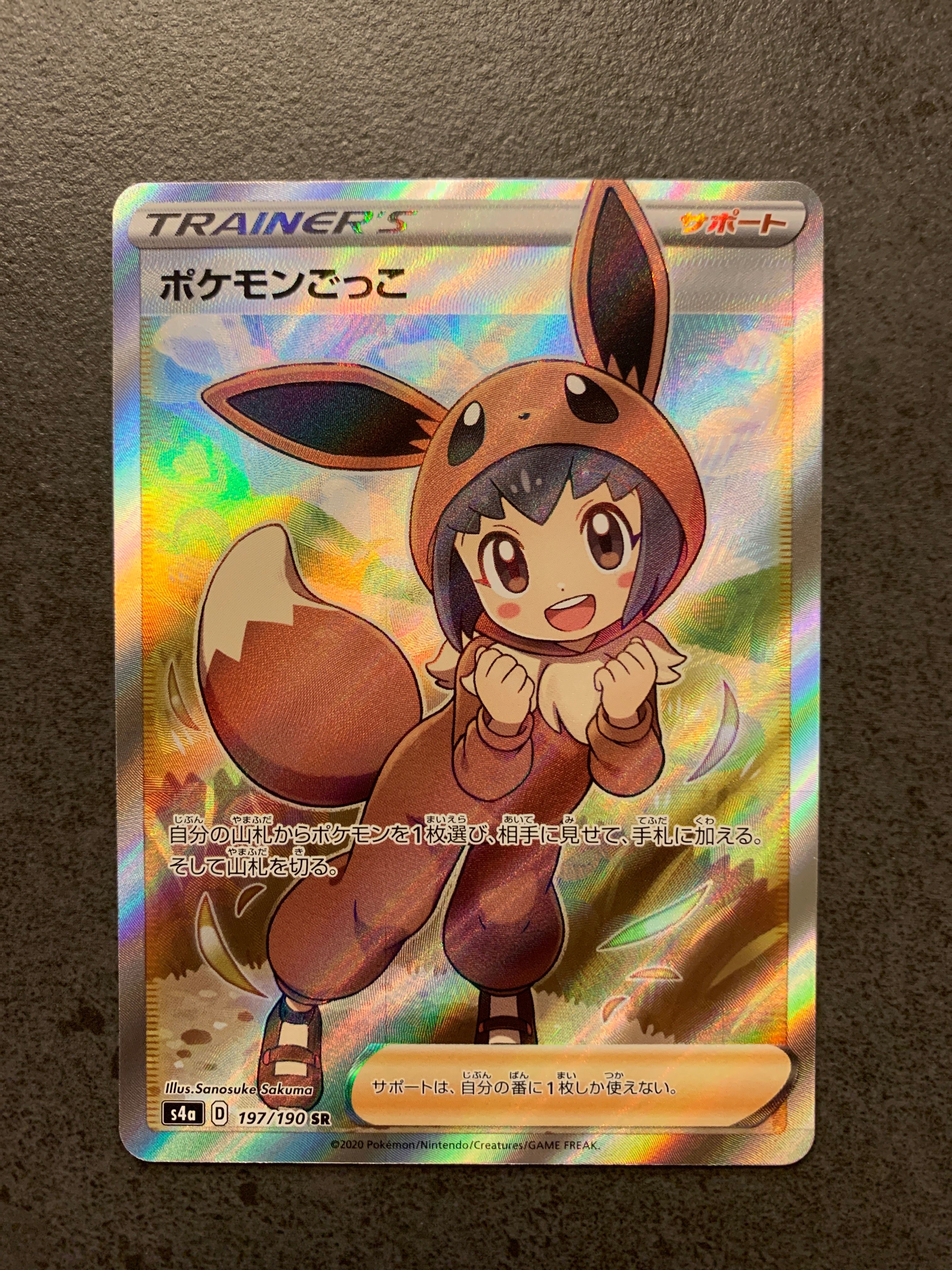 ポケモンごっこ SR[S4a 197/190](ハイクラスパック「シャイニースターV」)