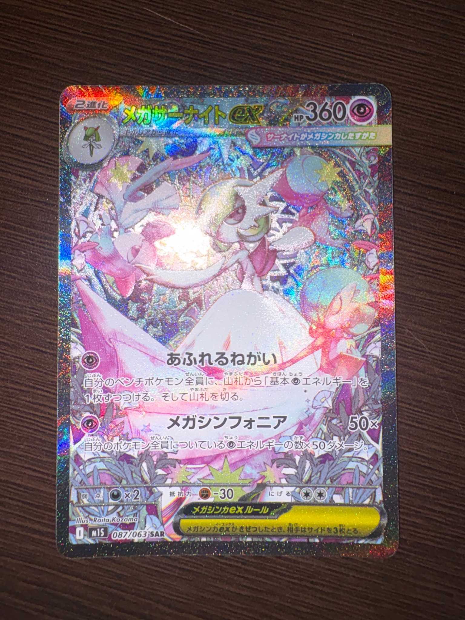 PSA10】メガゲンガーex SAR [M2a 240/193](ハイクラスパック「MEGA