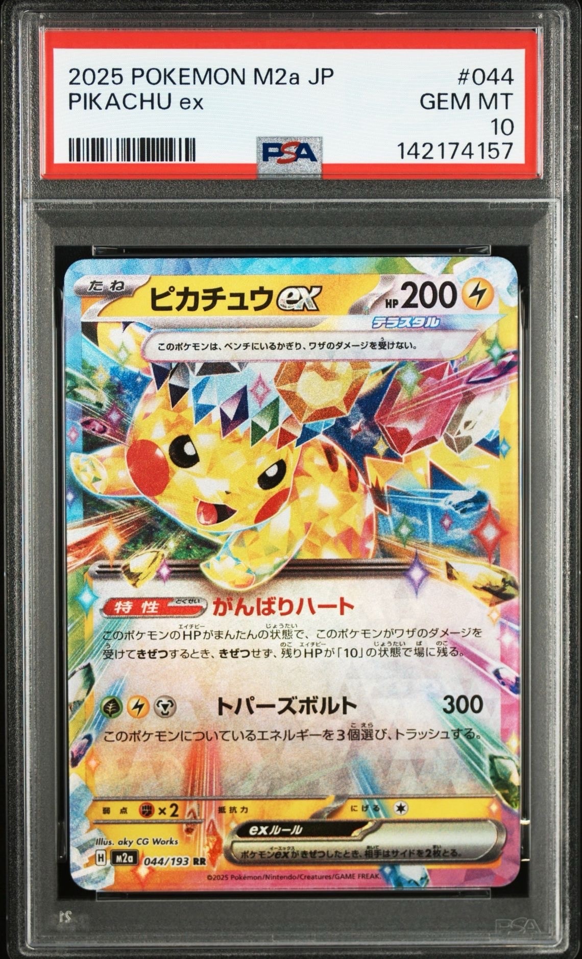 PSA10】ピカチュウVMAX: プロモ P [S-P 265](月刊コロコロコミック2022