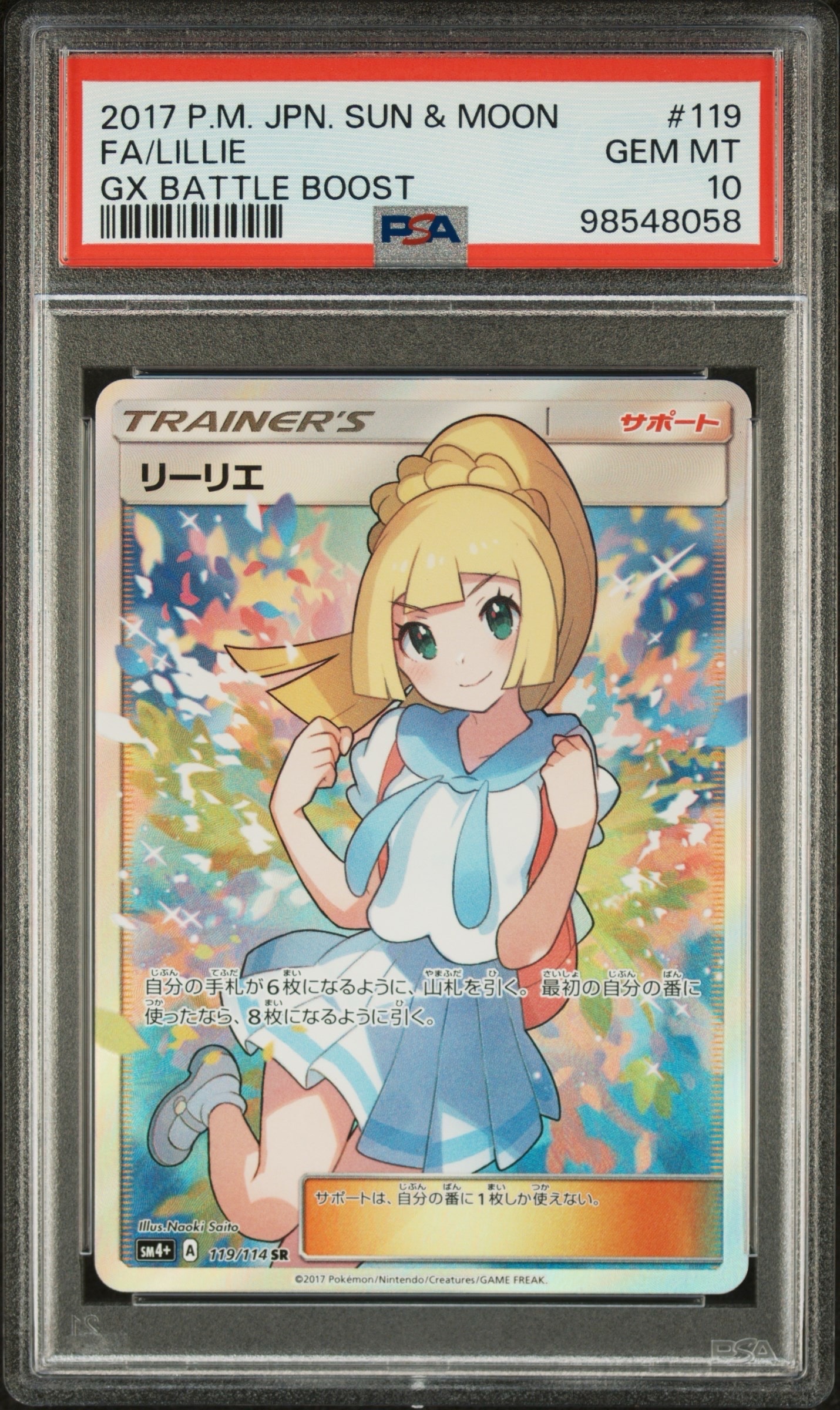 リーリエ(がんばリーリエ) SR[SM4+ 119/114](ハイクラスパック「GXバトルブースト」)