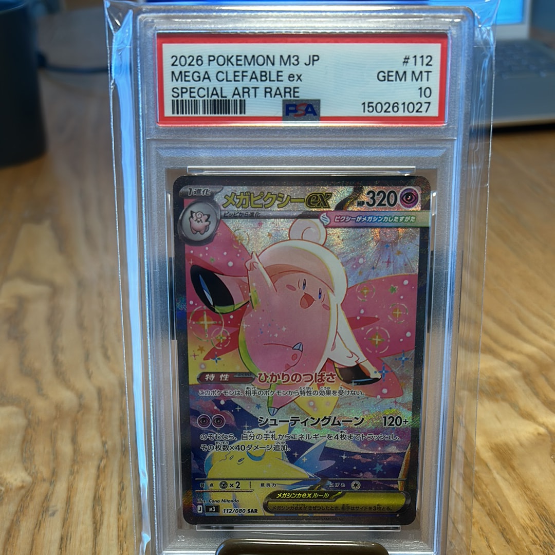 メガピクシーex SAR [M3 112/080](拡張パック「ムニキスゼロ」)