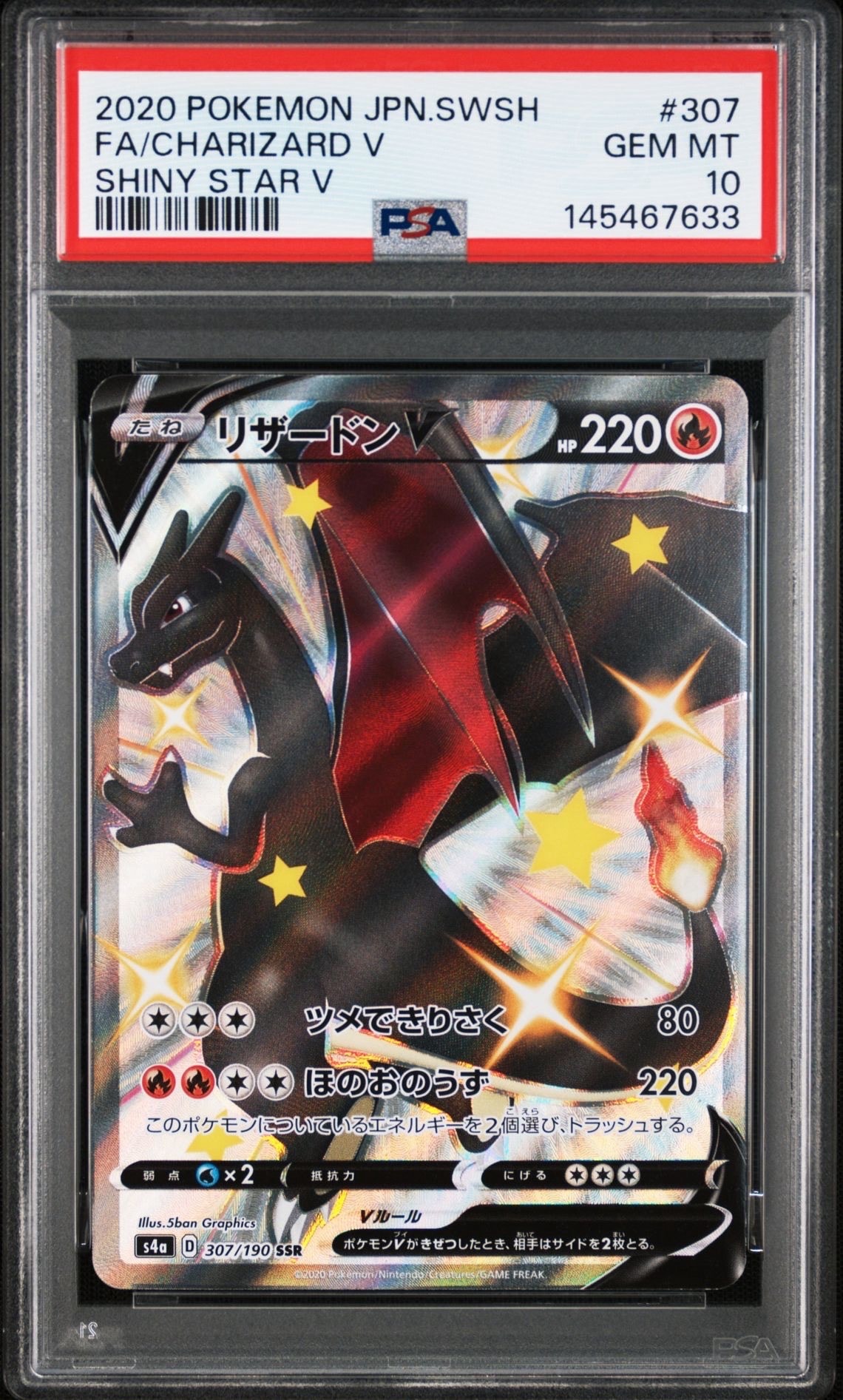 psa9リザードンv ssr リザードンV SSR[S4a 307/190](ハイクラスパック「シャイニースターV