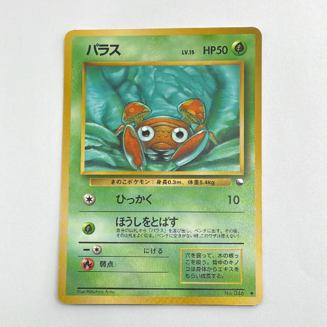 PSA10】ハマちゃんのヤドキング P : 旧裏 [PMCG-P](プロモーション